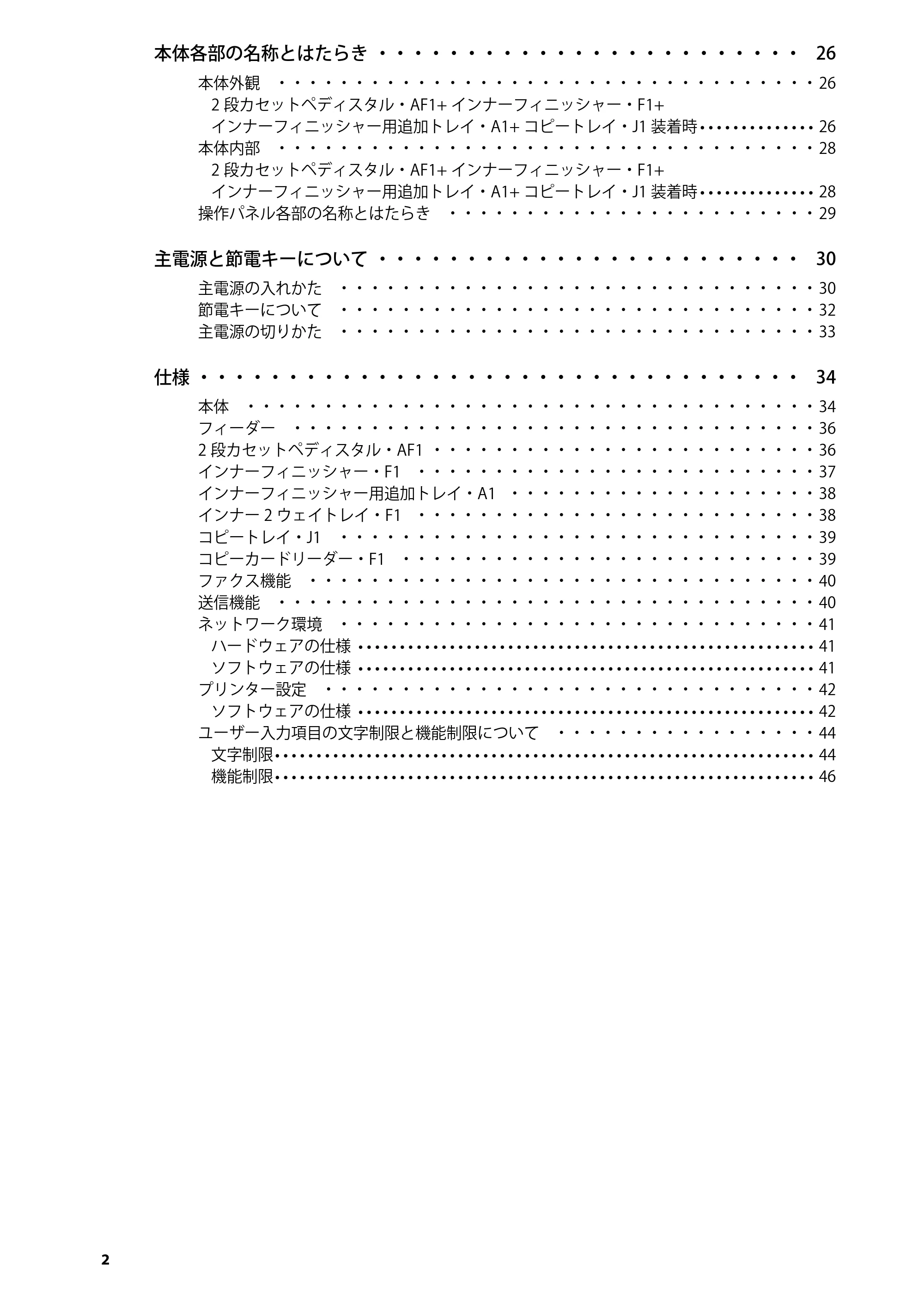 キヤノン imageRUNNER-ADVANCE C2218F-V はじめにお読みください 2015年1月22日更新(PDF:3.57MB) — 原本ページ — 4ページ