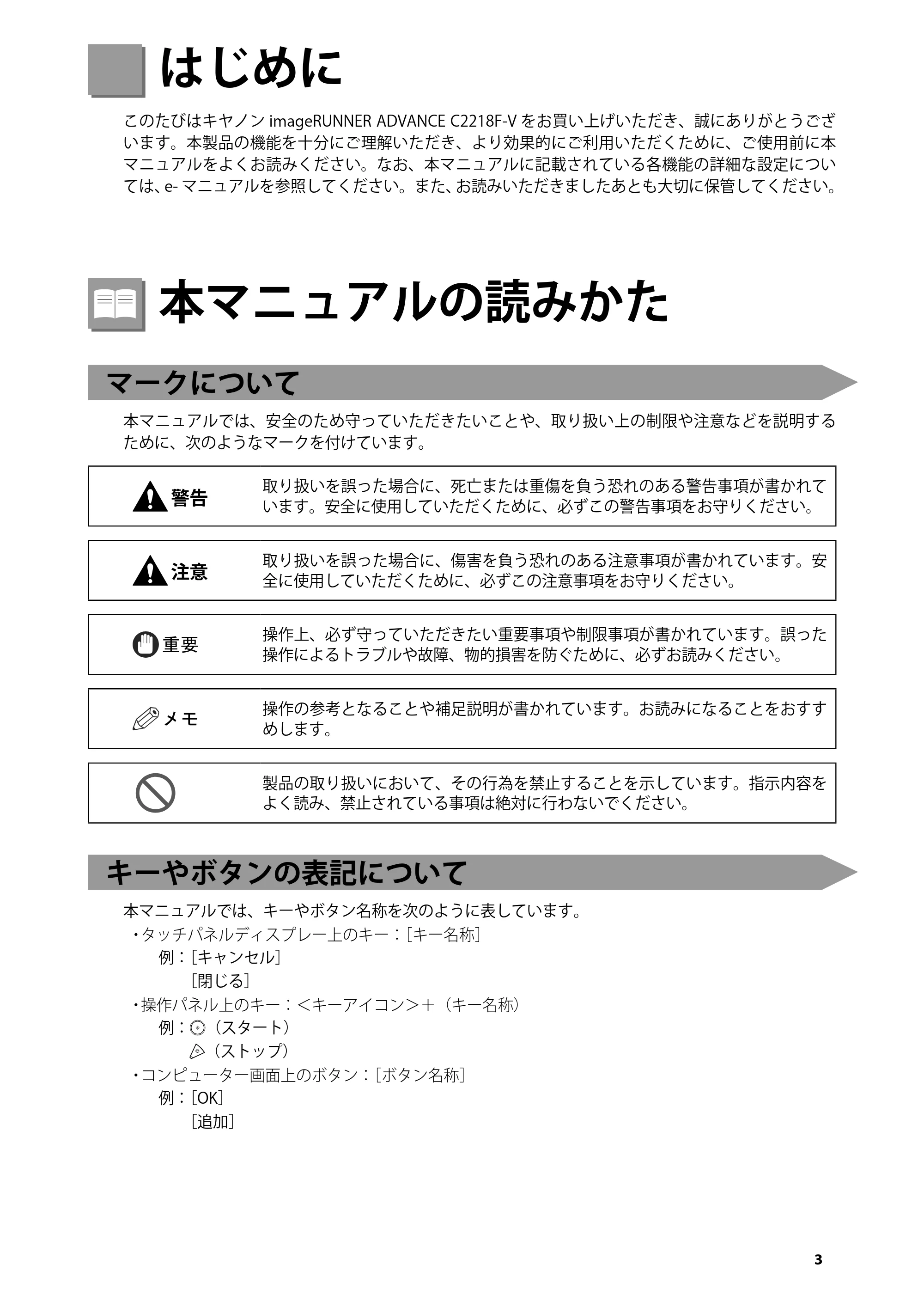 キヤノン imageRUNNER-ADVANCE C2218F-V はじめにお読みください 2015年1月22日更新(PDF:3.57MB) — 原本ページ — 5ページ