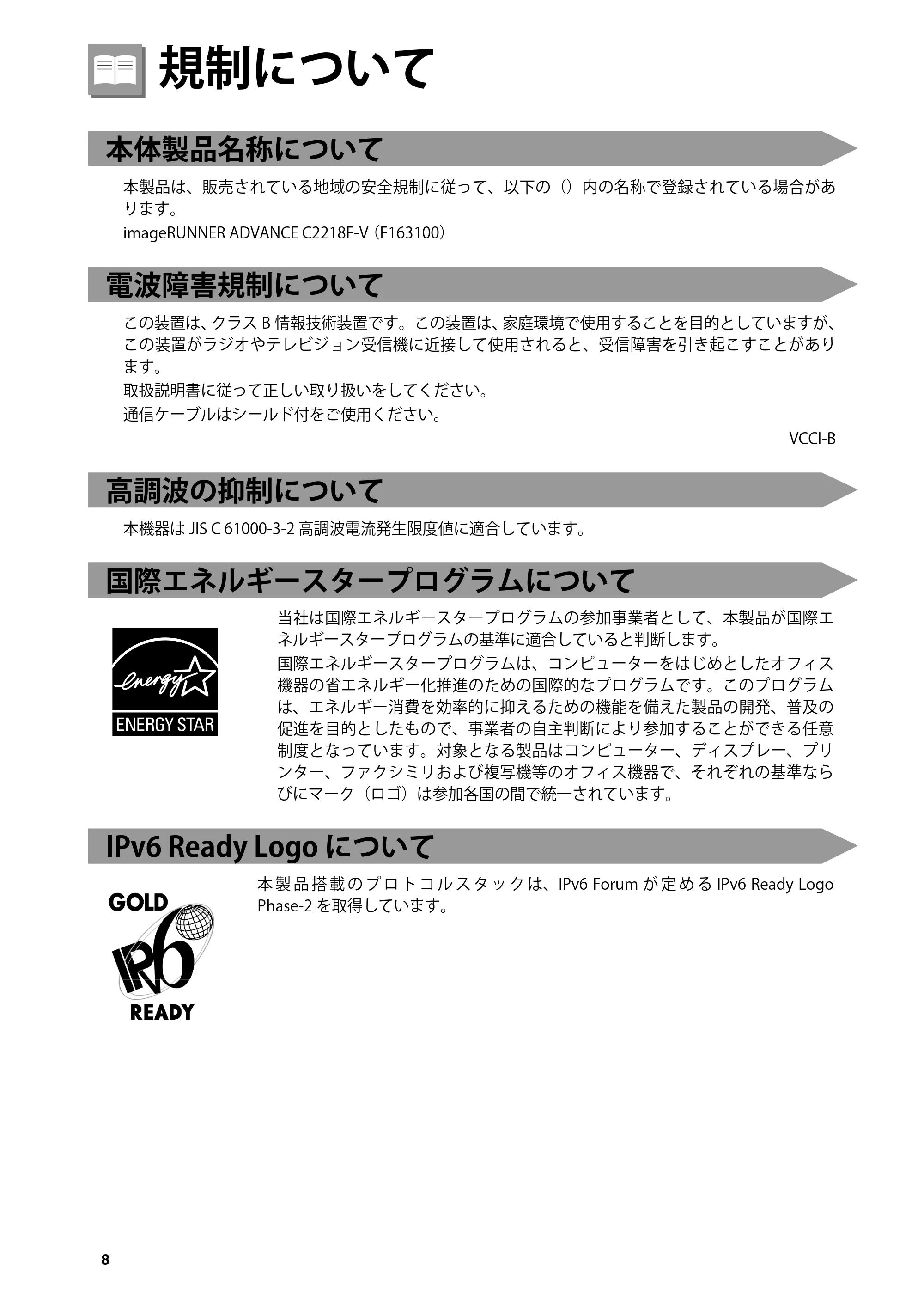 キヤノン imageRUNNER-ADVANCE C2218F-V はじめにお読みください 2015年1月22日更新(PDF:3.57MB) — 規制について — 原本ページ — 10ページ