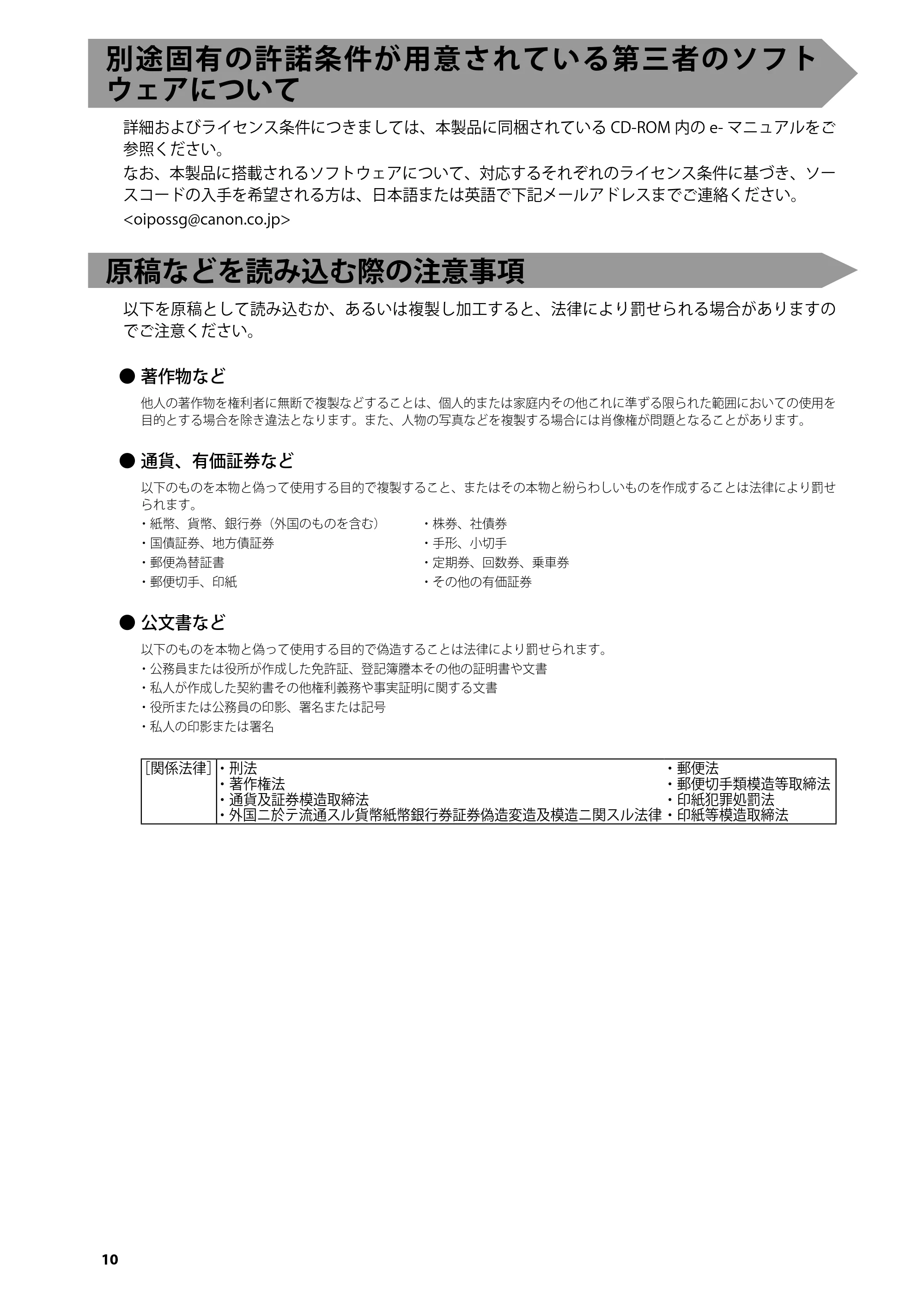 キヤノン imageRUNNER-ADVANCE C2218F-V はじめにお読みください 2015年1月22日更新(PDF:3.57MB) — 別途固有の許諾条件が用意されている第三者のソフトウェアについて — 原本ページ — 12ページ