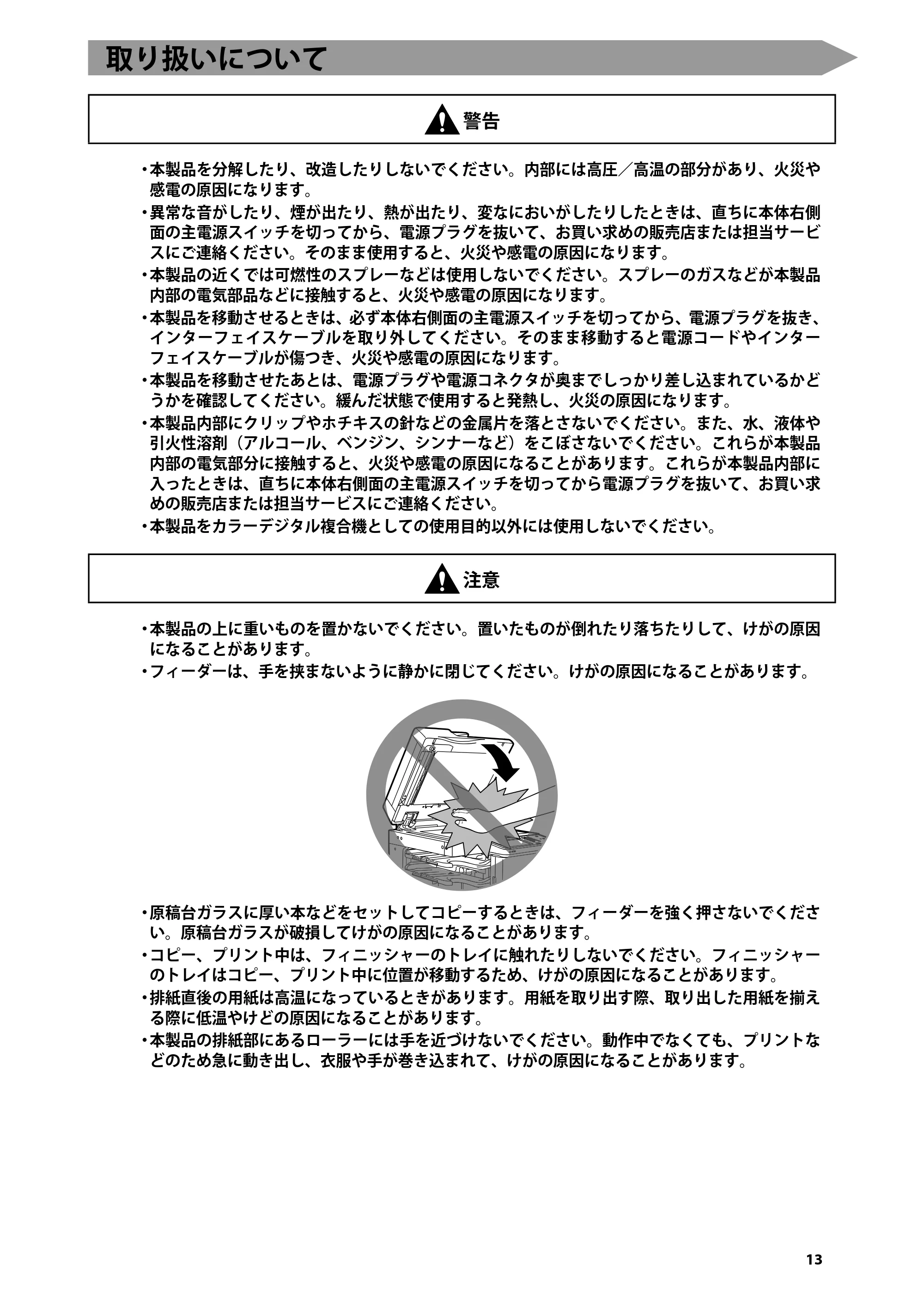 キヤノン imageRUNNER-ADVANCE C2218F-V はじめにお読みください 2015年1月22日更新(PDF:3.57MB) — 取り扱いについて — 原本ページ — 15ページ