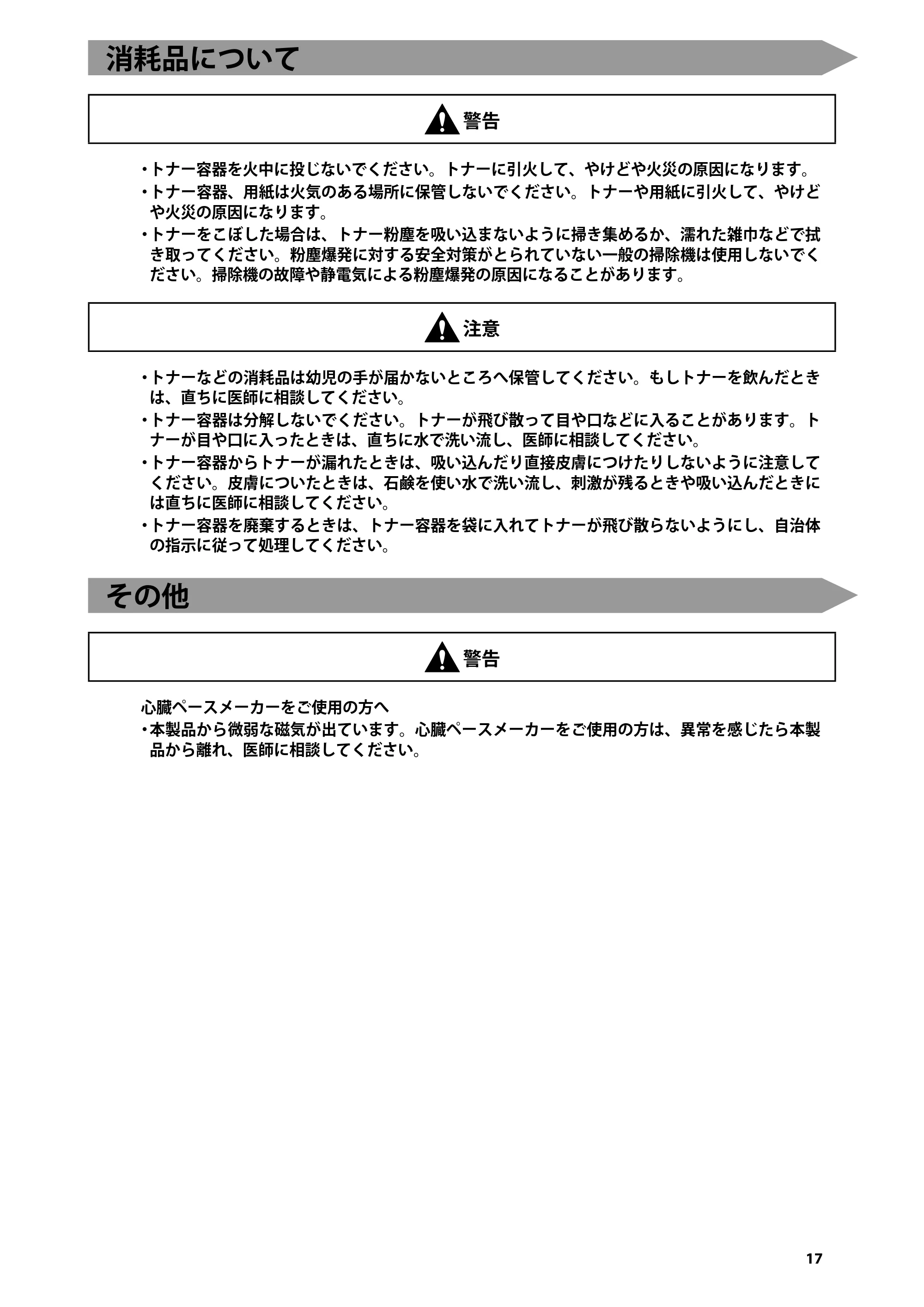 キヤノン imageRUNNER-ADVANCE C2218F-V はじめにお読みください 2015年1月22日更新(PDF:3.57MB) — 消耗品について — 原本ページ — 19ページ