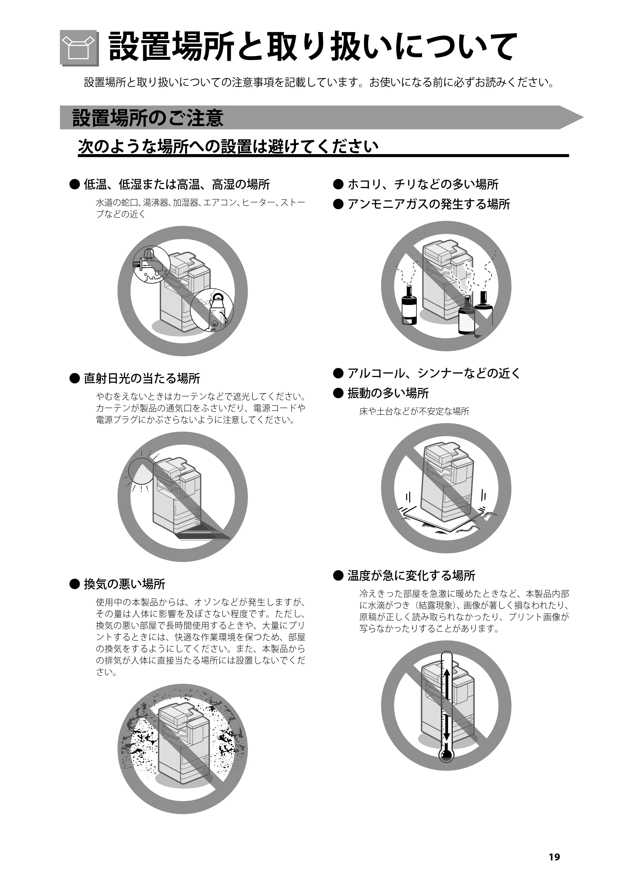 キヤノン imageRUNNER-ADVANCE C2218F-V はじめにお読みください 2015年1月22日更新(PDF:3.57MB) — 設置場所と取り扱いについて — 原本ページ — 21ページ