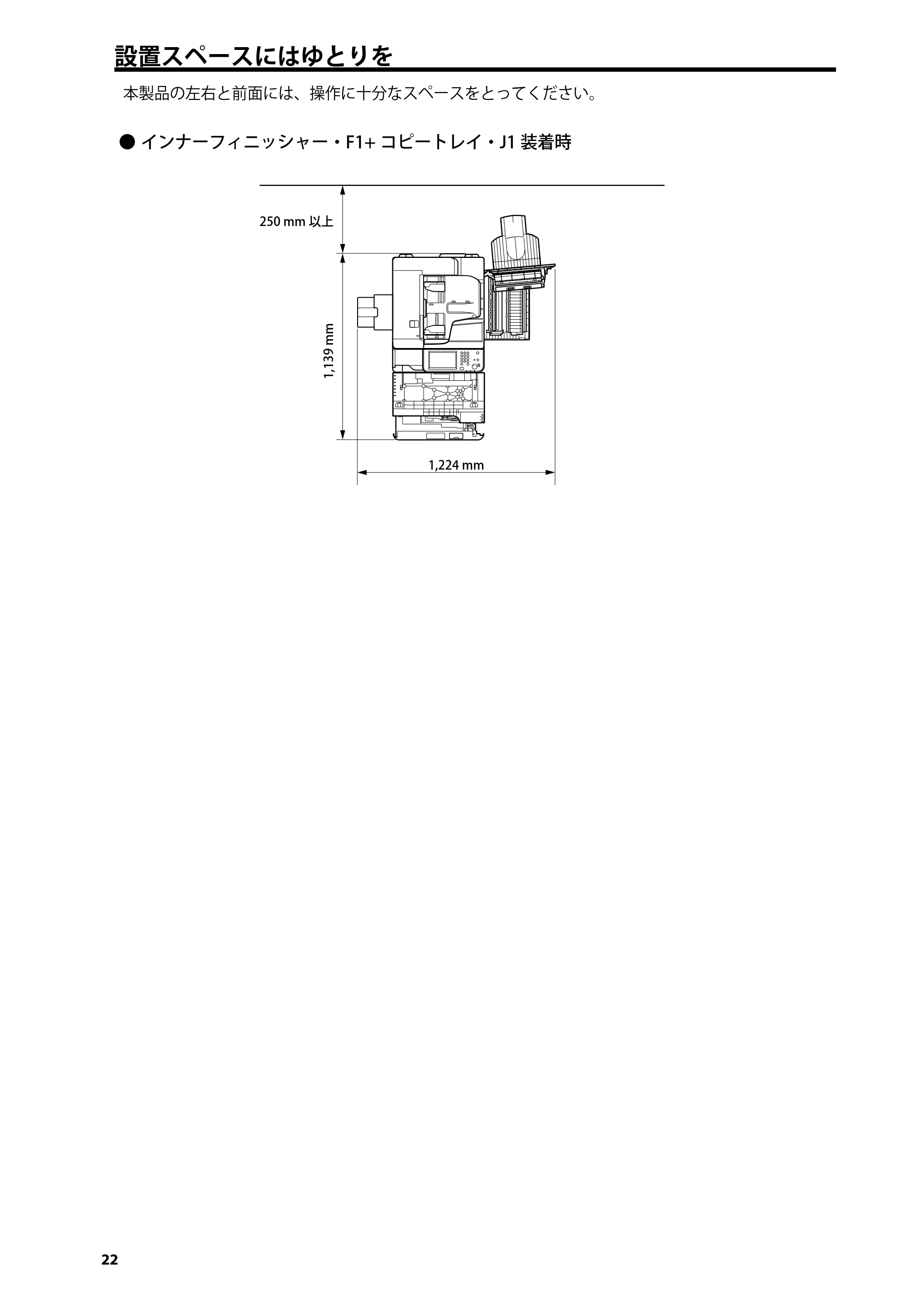 キヤノン imageRUNNER-ADVANCE C2218F-V はじめにお読みください 2015年1月22日更新(PDF:3.57MB) — 設置スペースにはゆとりを — 原本ページ — 24ページ