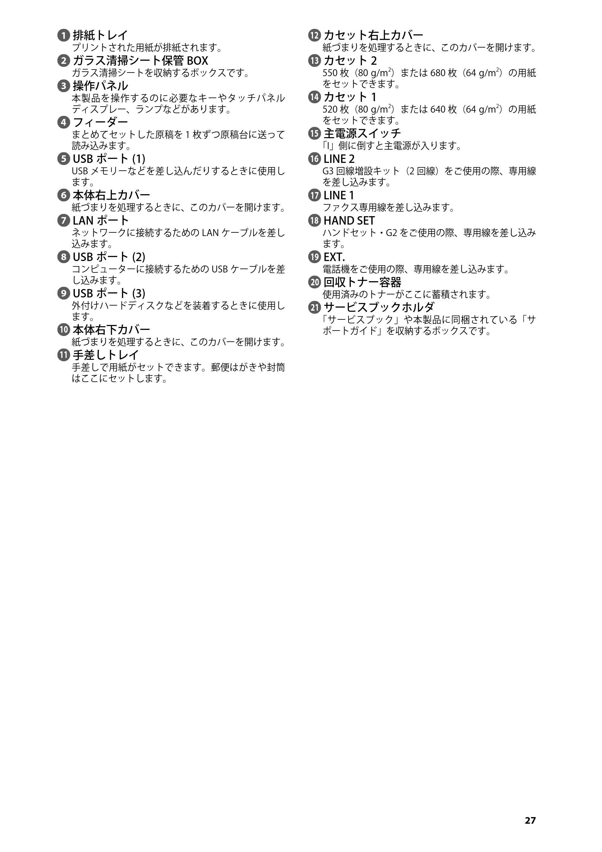キヤノン imageRUNNER-ADVANCE C2218F-V はじめにお読みください 2015年1月22日更新(PDF:3.57MB) — 原本ページ — 29ページ