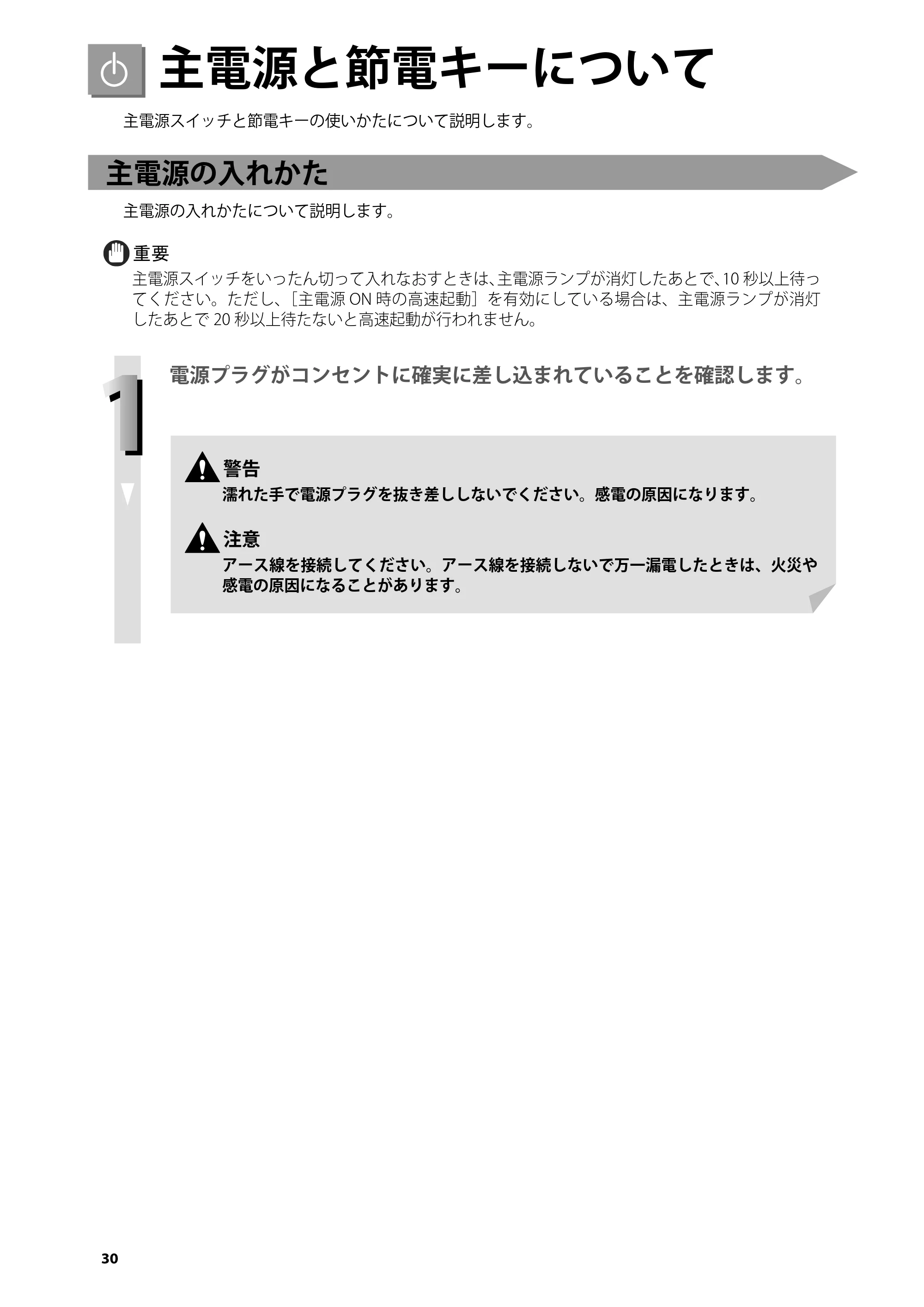 キヤノン imageRUNNER-ADVANCE C2218F-V はじめにお読みください 2015年1月22日更新(PDF:3.57MB) — 主電源と節電キーについて — 原本ページ — 32ページ