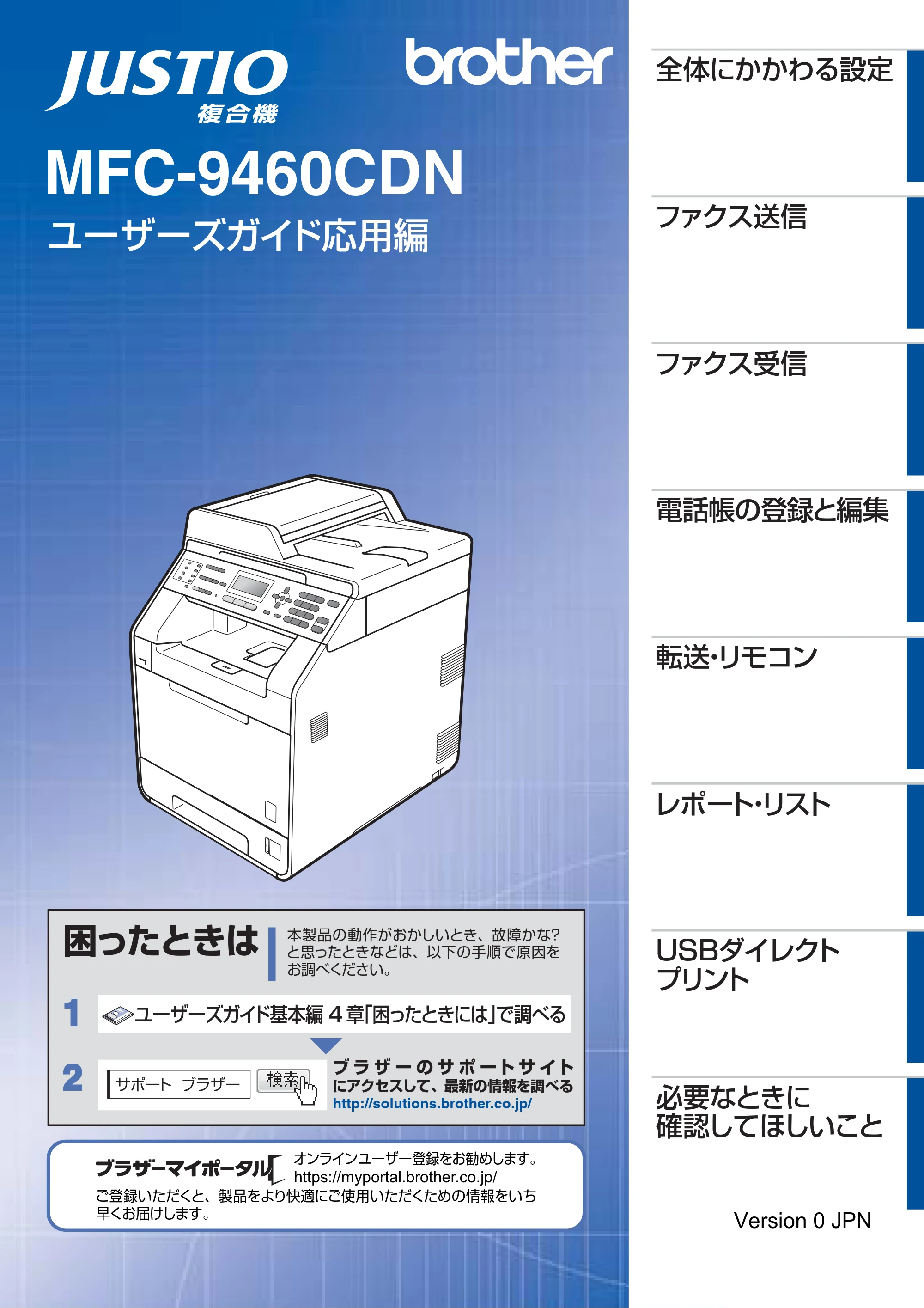 ブラザー MFC-9460CDN ユーザーズガイド ～応用編～ — MFC-9460CDN ユーザーズガイド 応用編 — 原本ページ — 1ページ