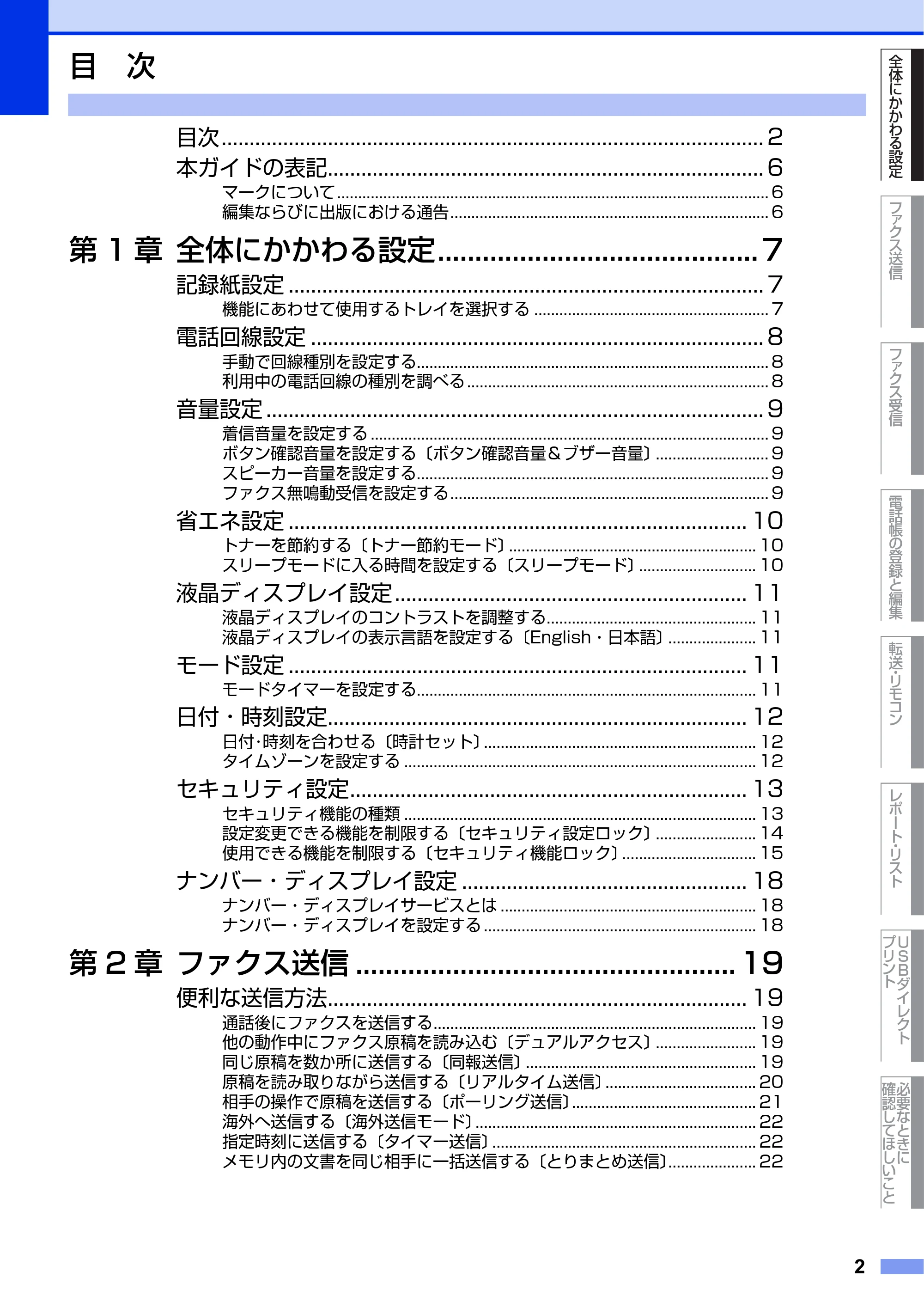 ブラザー MFC-9460CDN ユーザーズガイド ～応用編～ — 目次 — 原本ページ — 2ページ