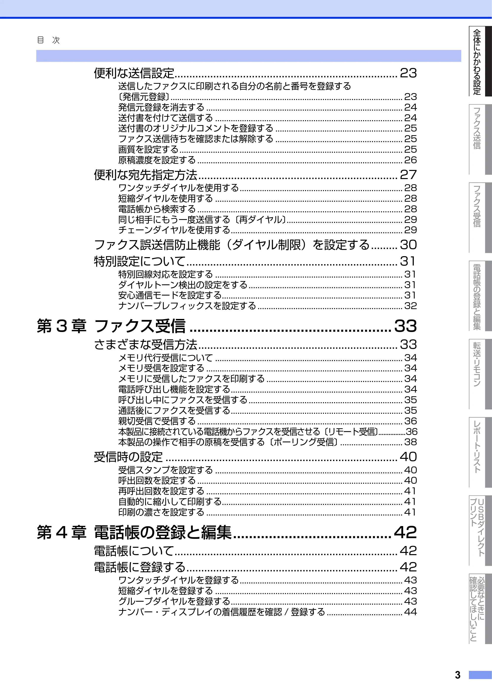 ブラザー MFC-9460CDN ユーザーズガイド ～応用編～ — 原本ページ — 3ページ