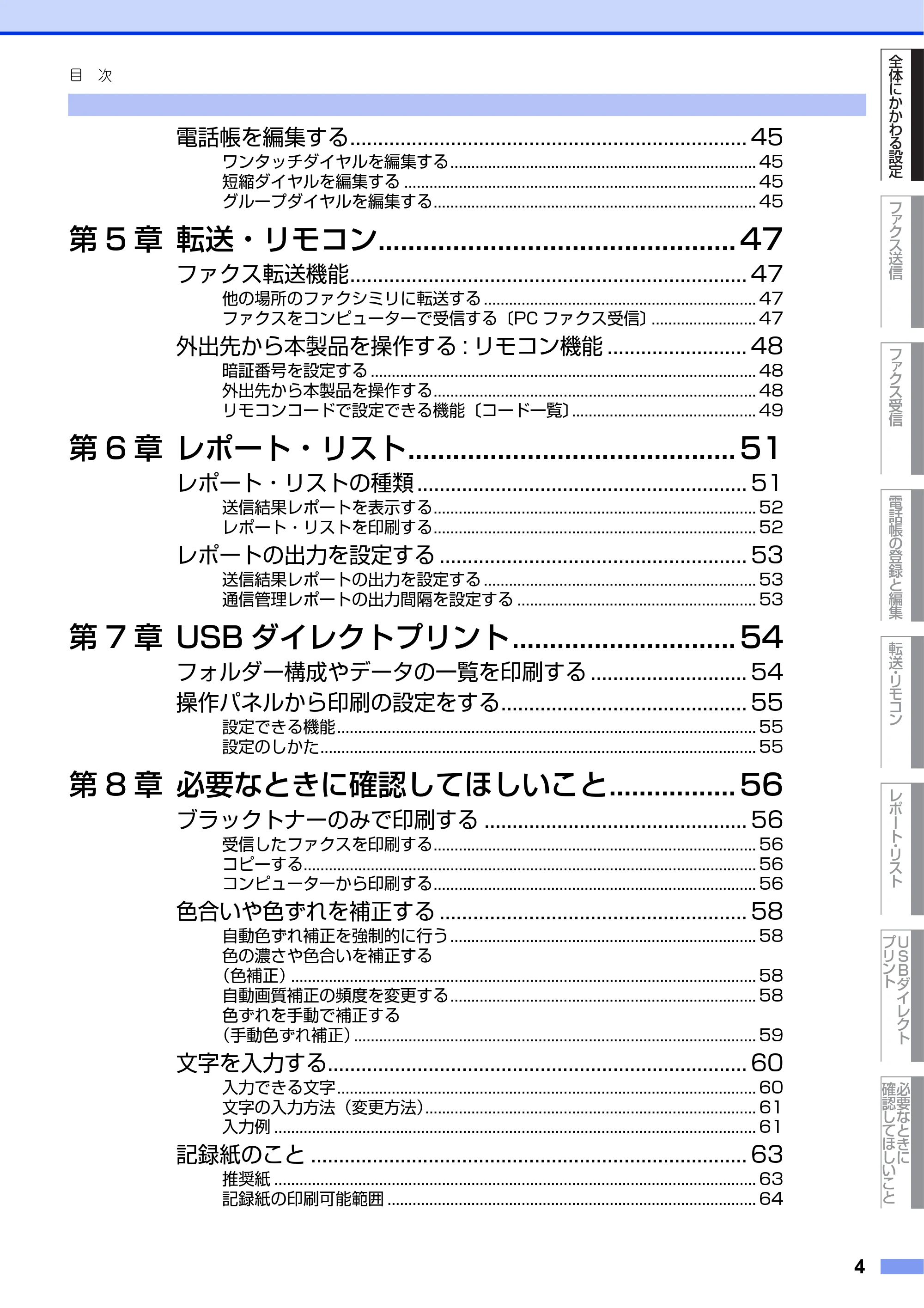 ブラザー MFC-9460CDN ユーザーズガイド ～応用編～ — 原本ページ — 4ページ