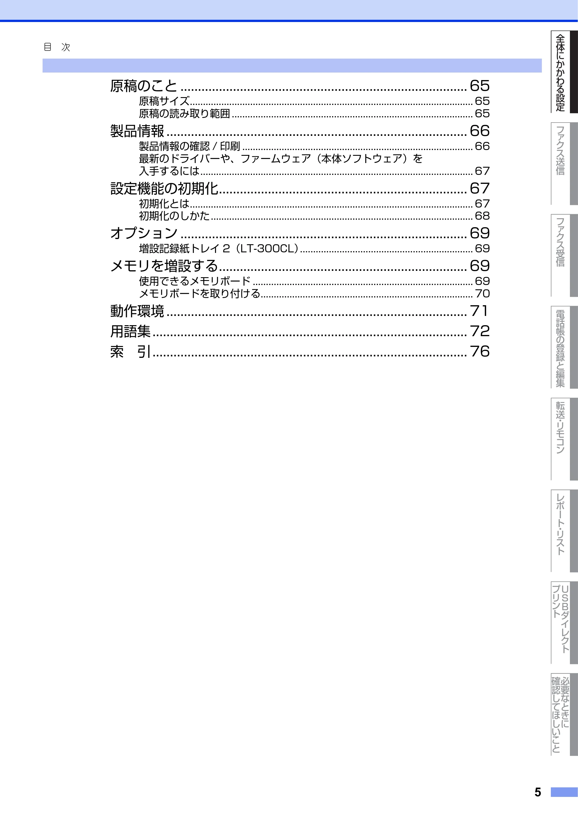 ブラザー MFC-9460CDN ユーザーズガイド ～応用編～ — 原本ページ — 5ページ