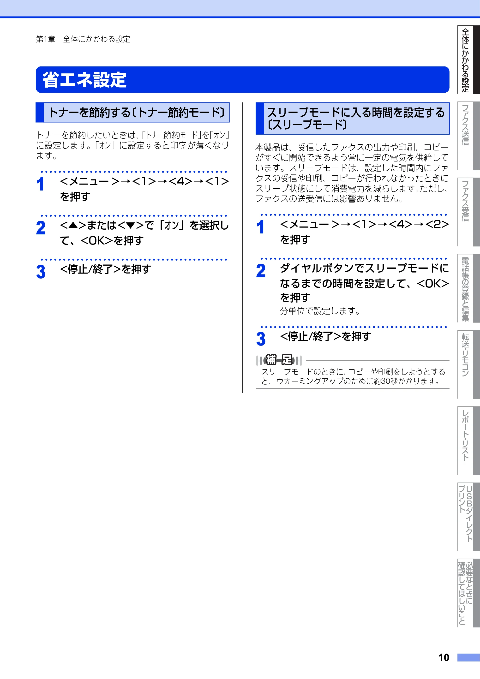 ブラザー MFC-9460CDN ユーザーズガイド ～応用編～ — 省エネ設定 — 原本ページ — 10ページ