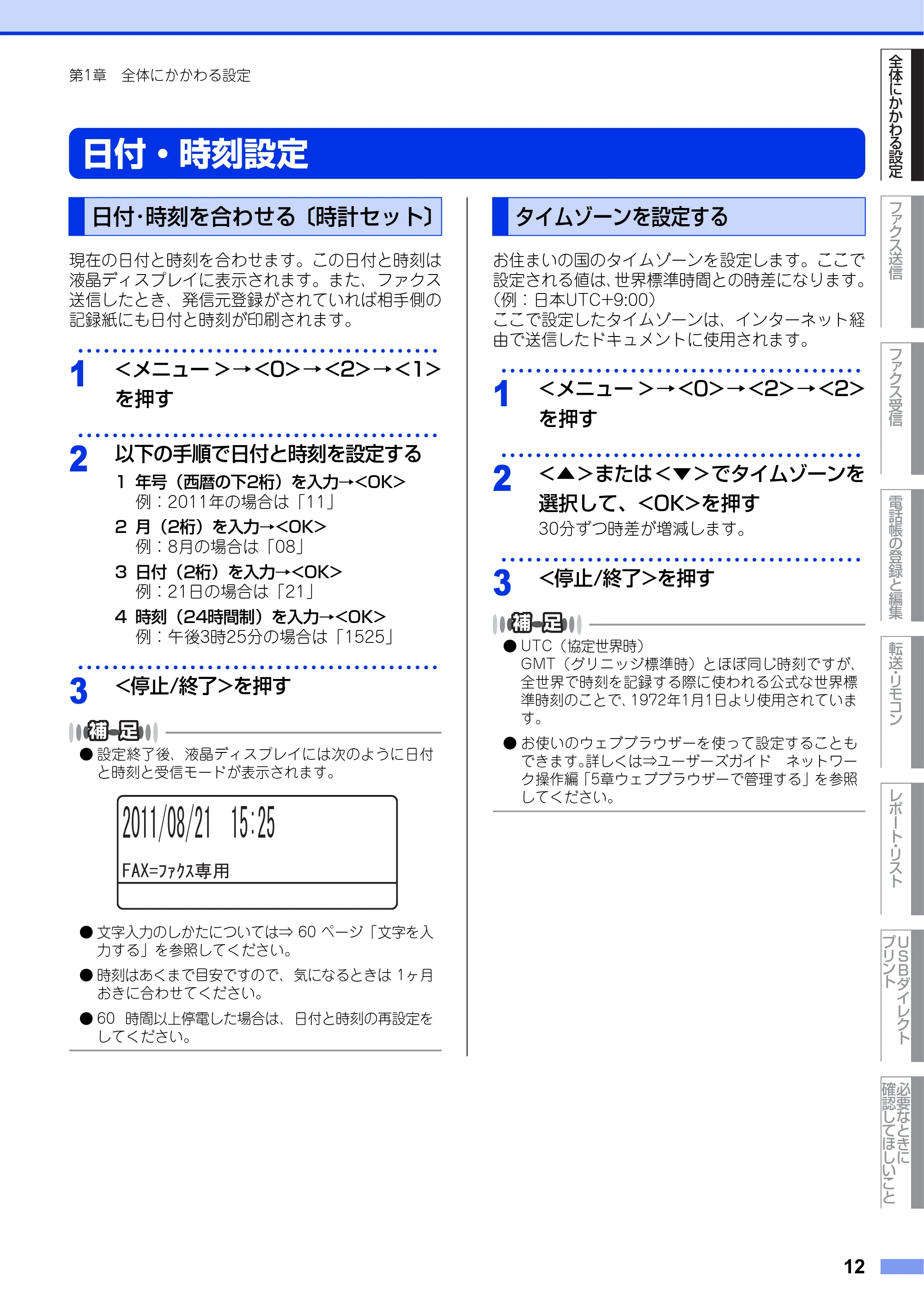ブラザー MFC-9460CDN ユーザーズガイド ～応用編～ — 日付・時刻設定 — 原本ページ — 12ページ