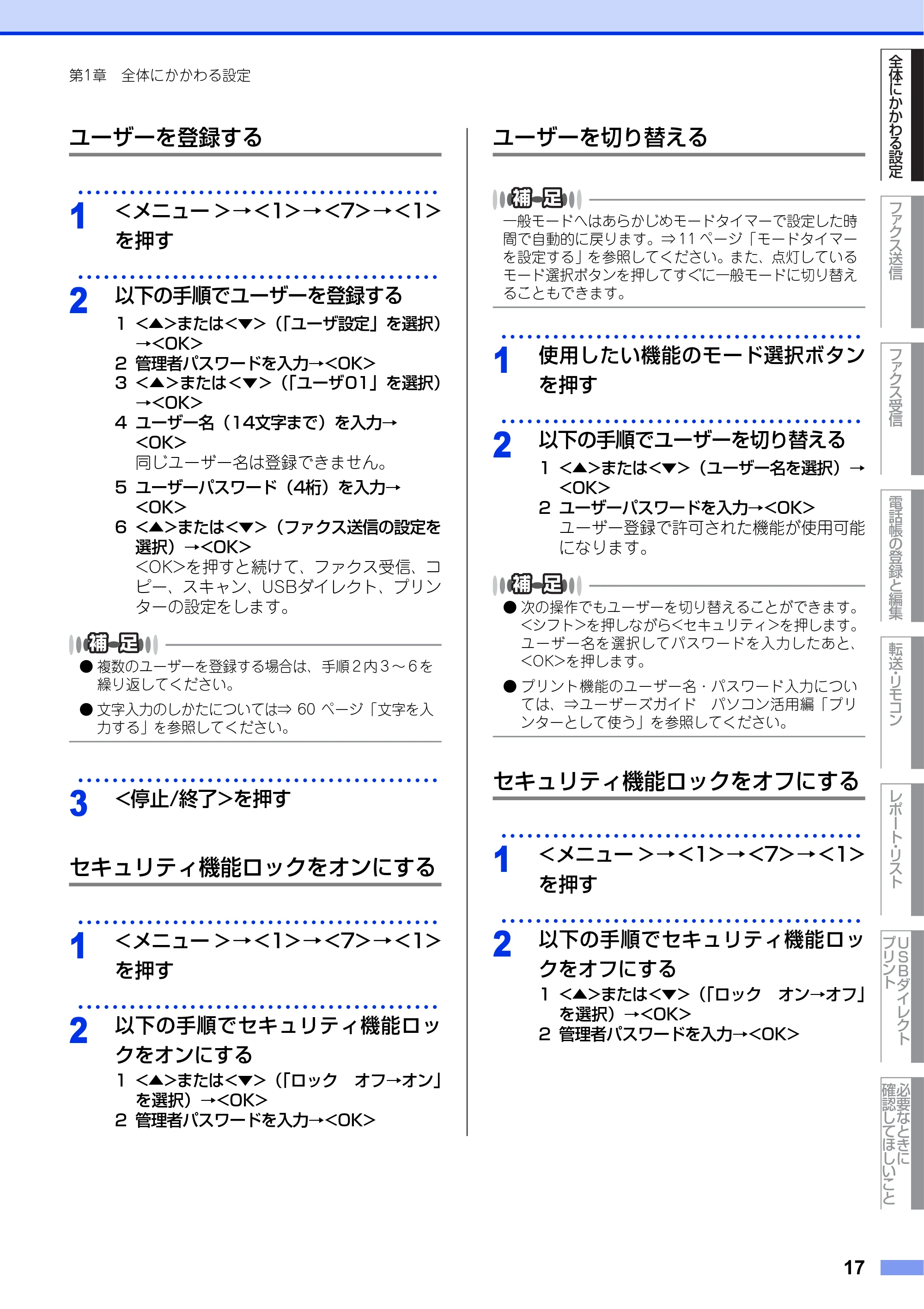ブラザー MFC-9460CDN ユーザーズガイド ～応用編～ — 原本ページ — 17ページ