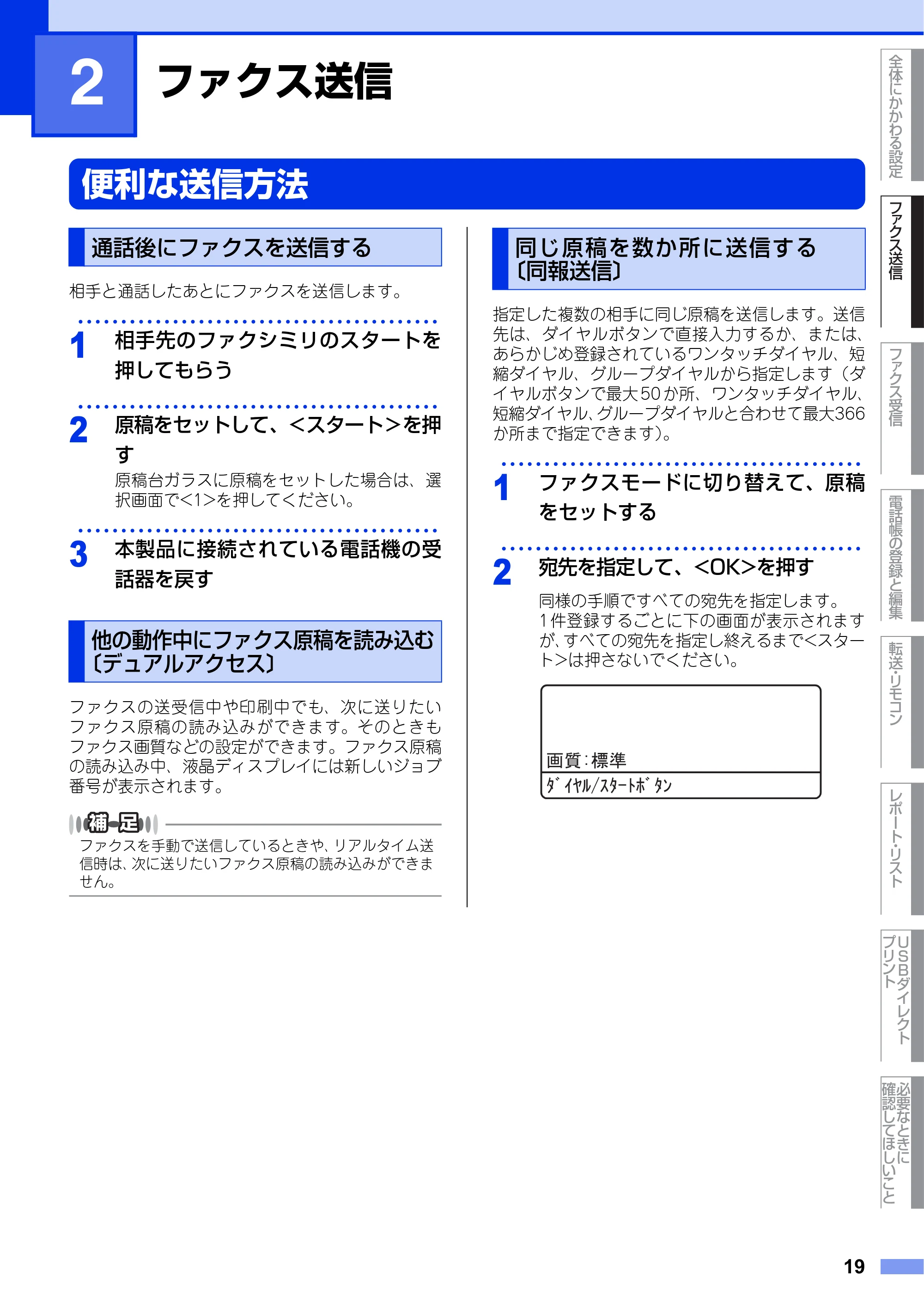 ブラザー MFC-9460CDN ユーザーズガイド ～応用編～ — 第2章 ファクス送信 — 原本ページ — 19ページ