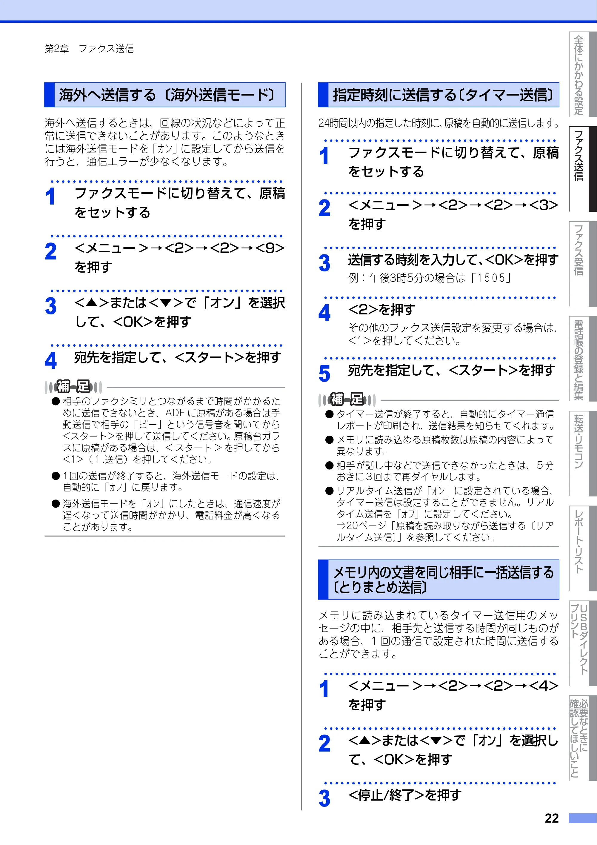 ブラザー MFC-9460CDN ユーザーズガイド ～応用編～ — 海外へ送信する〔海外送信モード〕 — 原本ページ — 22ページ