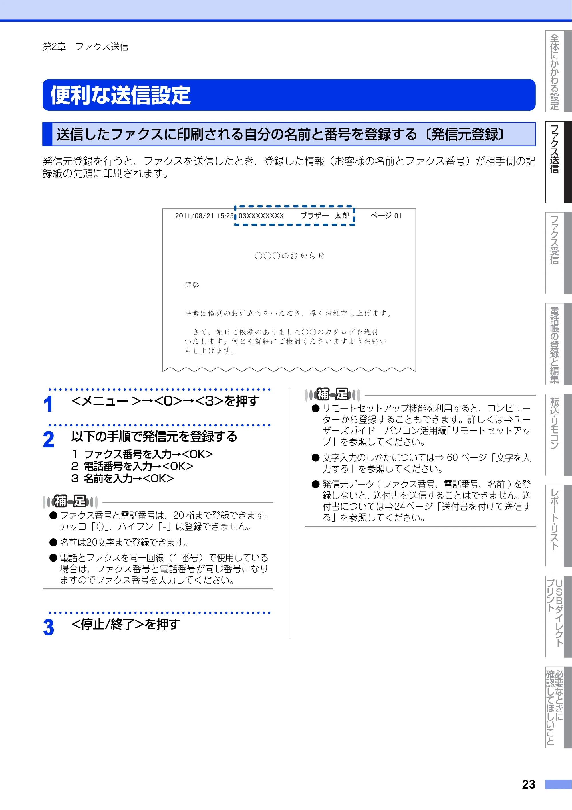 ブラザー MFC-9460CDN ユーザーズガイド ～応用編～ — 便利な送信設定 — 原本ページ — 23ページ