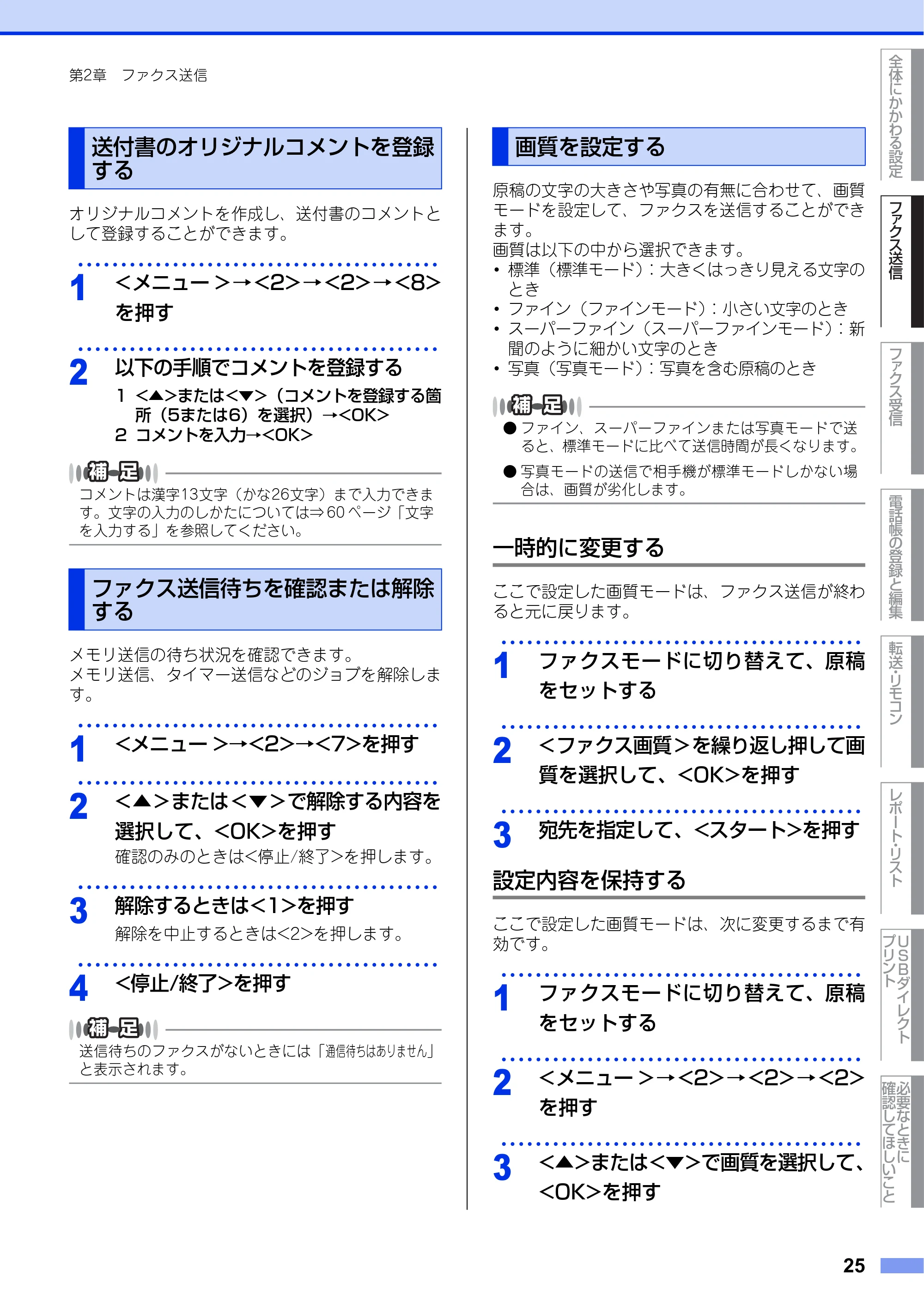 ブラザー MFC-9460CDN ユーザーズガイド ～応用編～ — 送付書のオリジナルコメントを登録する — 原本ページ — 25ページ