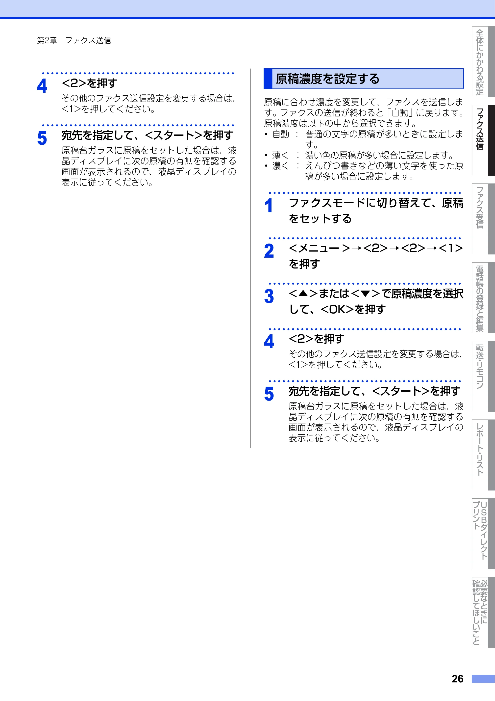 ブラザー MFC-9460CDN ユーザーズガイド ～応用編～ — 原稿濃度を設定する — 原本ページ — 26ページ