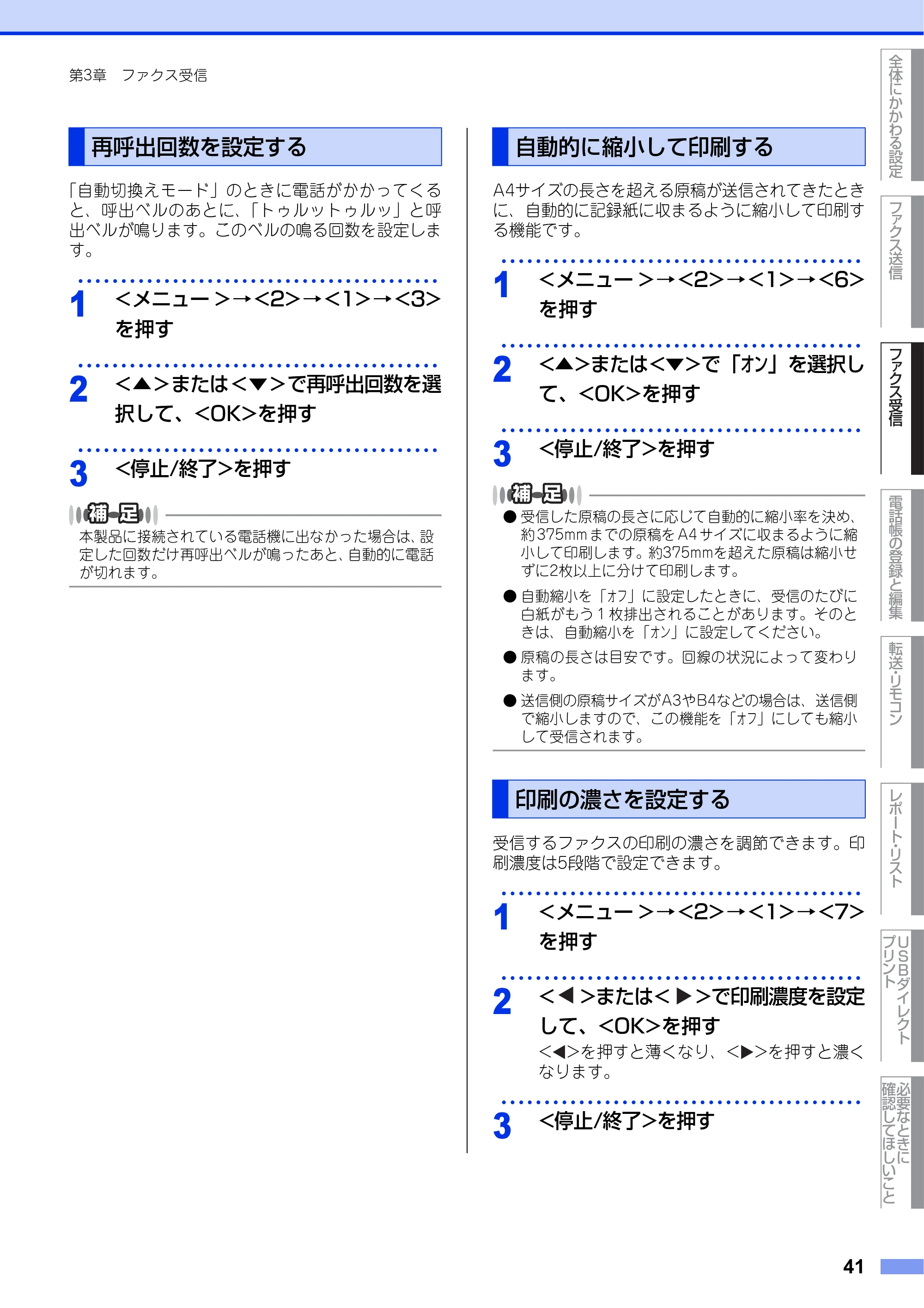 ブラザー MFC-9460CDN ユーザーズガイド ～応用編～ — 再呼出回数を設定する — 原本ページ — 41ページ