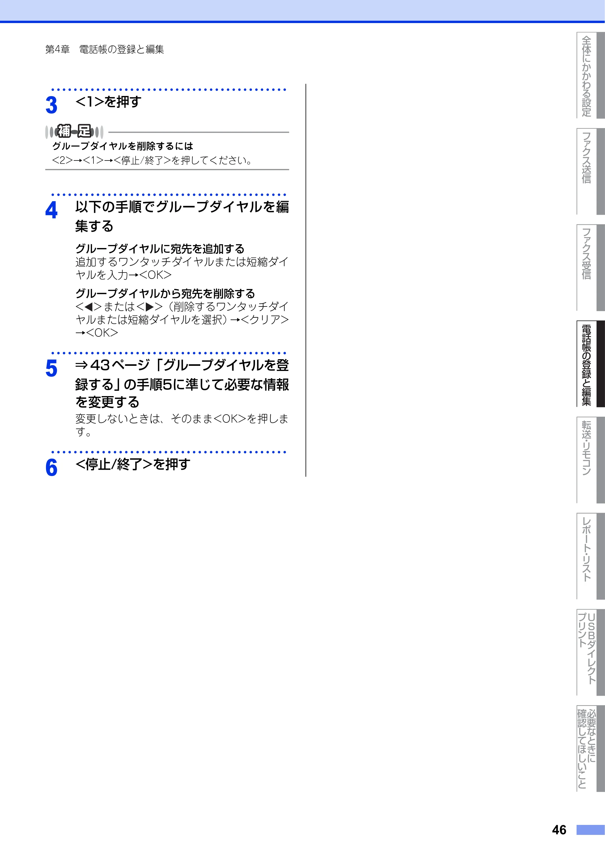 ブラザー MFC-9460CDN ユーザーズガイド ～応用編～ — 原本ページ — 46ページ