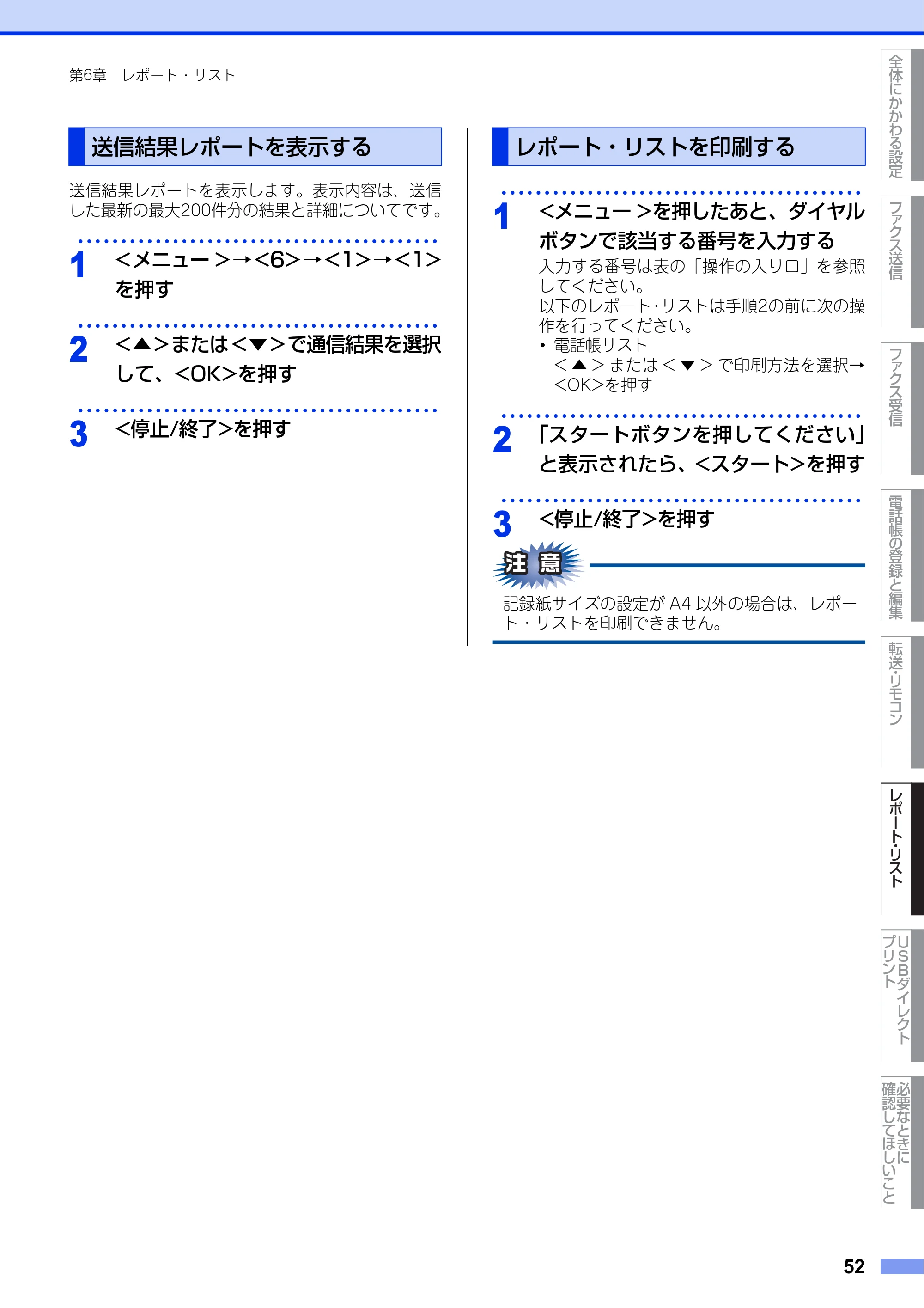 ブラザー MFC-9460CDN ユーザーズガイド ～応用編～ — 送信結果レポートを表示する — 原本ページ — 52ページ