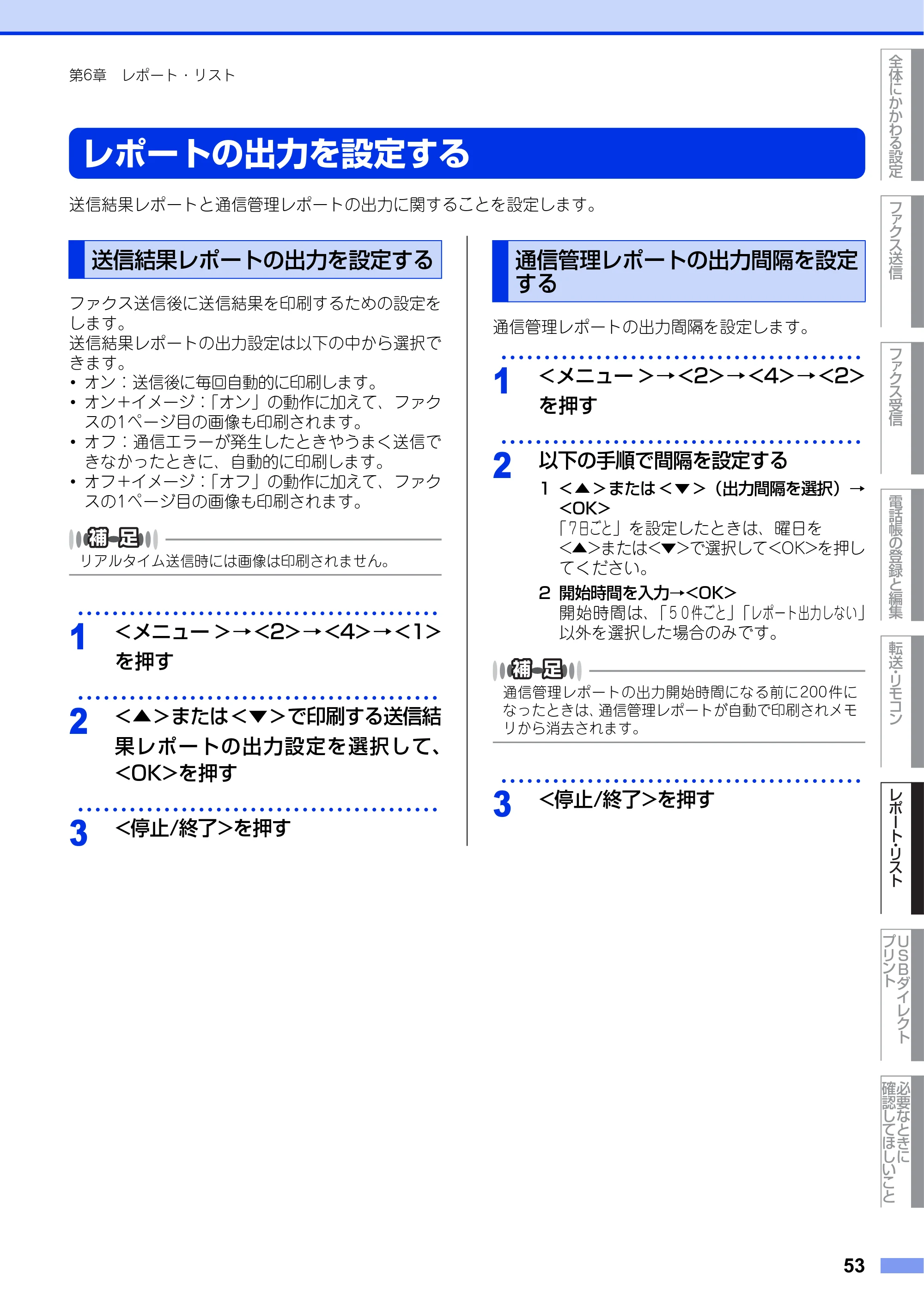 ブラザー MFC-9460CDN ユーザーズガイド ～応用編～ — レポートの出力を設定する — 原本ページ — 53ページ