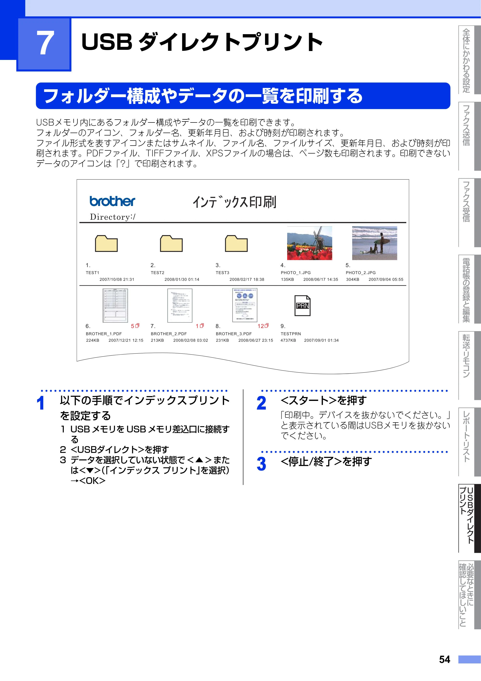 ブラザー MFC-9460CDN ユーザーズガイド ～応用編～ — 第7章 USBダイレクトプリント — 原本ページ — 54ページ