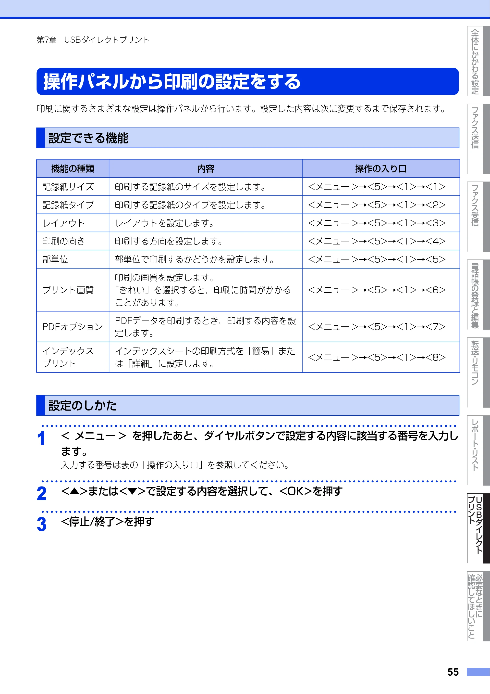 ブラザー MFC-9460CDN ユーザーズガイド ～応用編～ — 操作パネルから印刷の設定をする — 原本ページ — 55ページ
