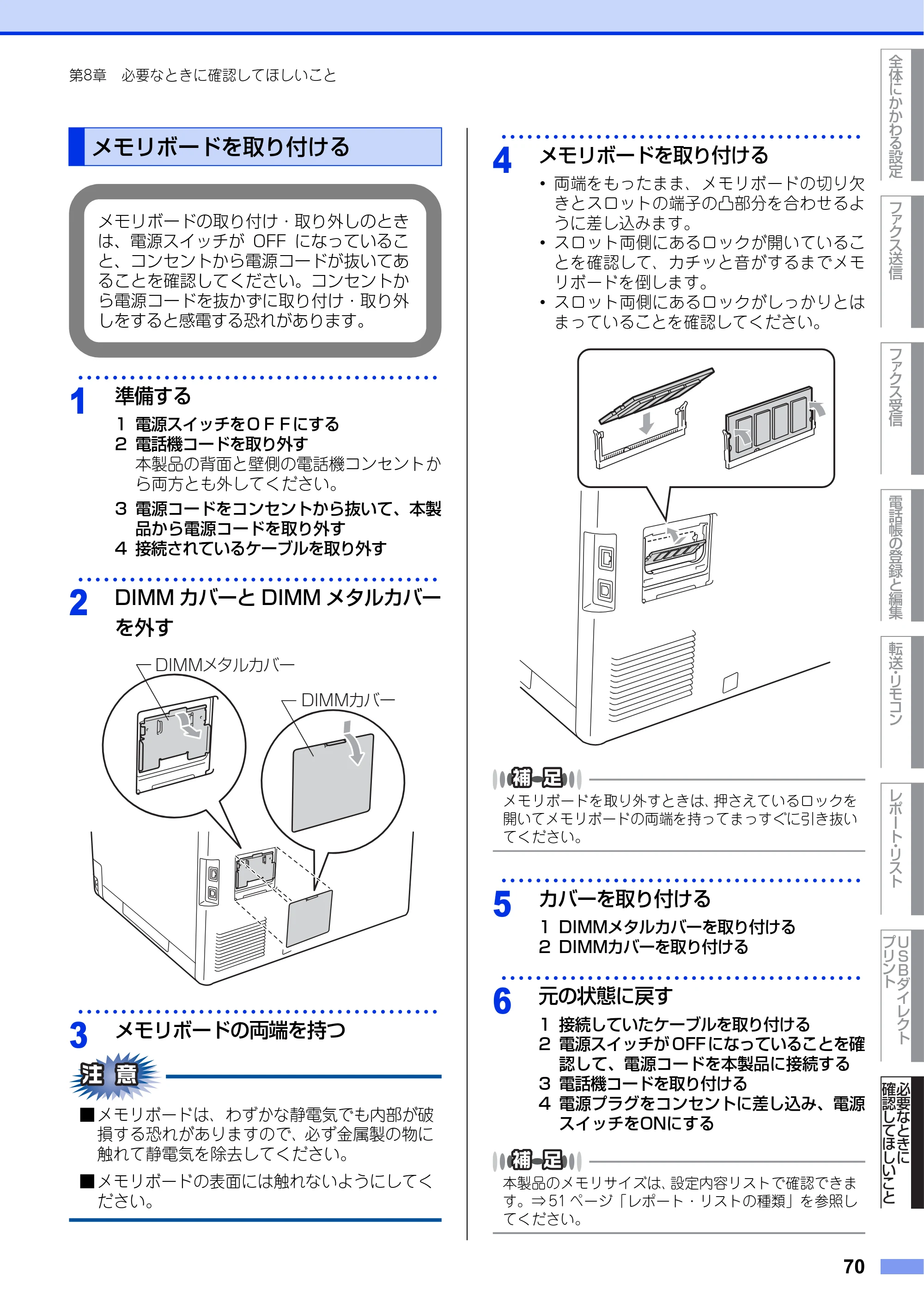 ブラザー MFC-9460CDN ユーザーズガイド ～応用編～ — メモリボードを取り付ける — 原本ページ — 70ページ