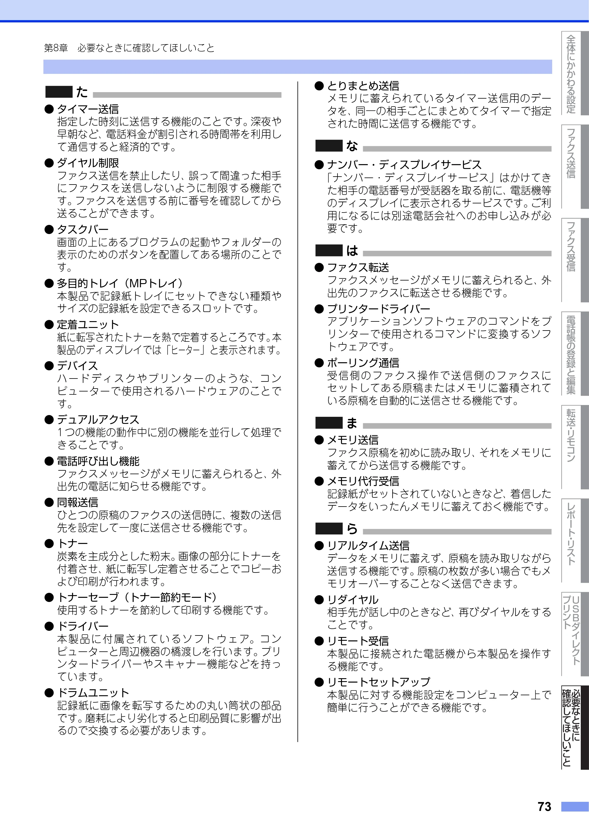 ブラザー MFC-9460CDN ユーザーズガイド ～応用編～ — 原本ページ — 73ページ