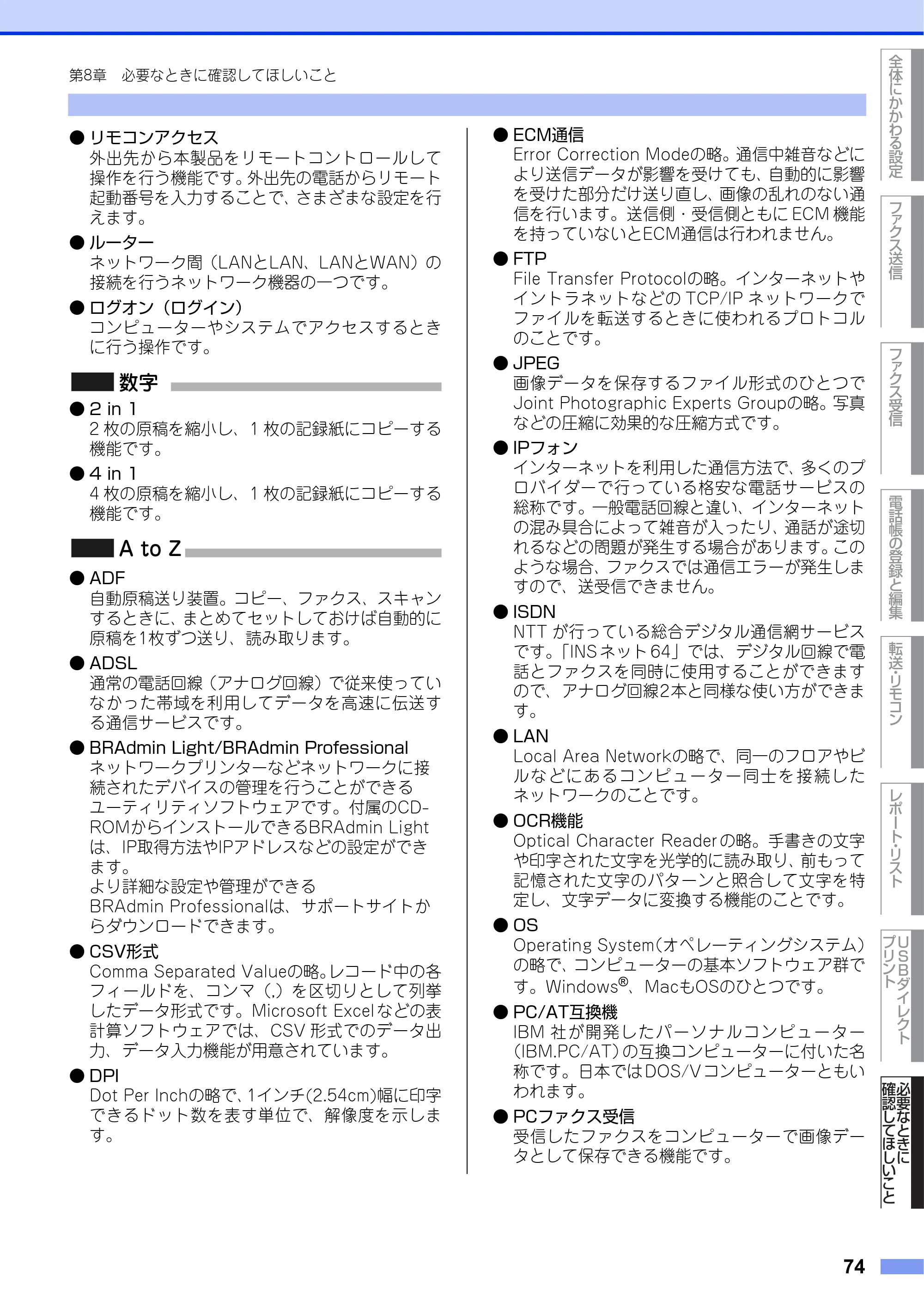 ブラザー MFC-9460CDN ユーザーズガイド ～応用編～ — 原本ページ — 74ページ