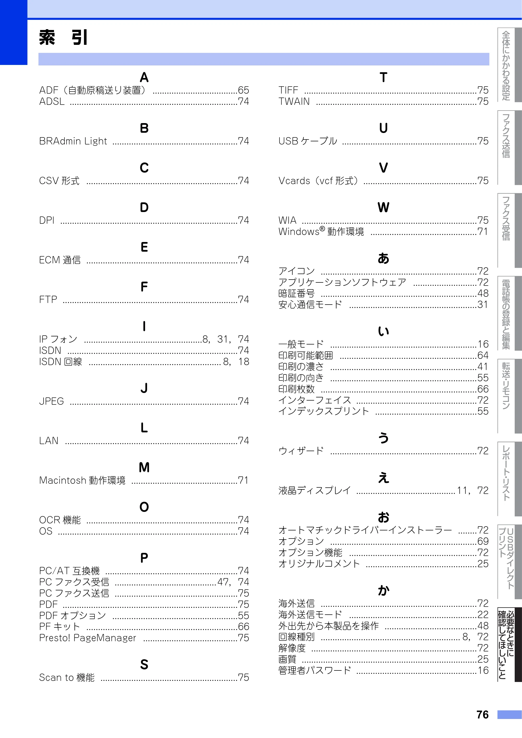 ブラザー MFC-9460CDN ユーザーズガイド ～応用編～ — 索 引 — 原本ページ — 76ページ