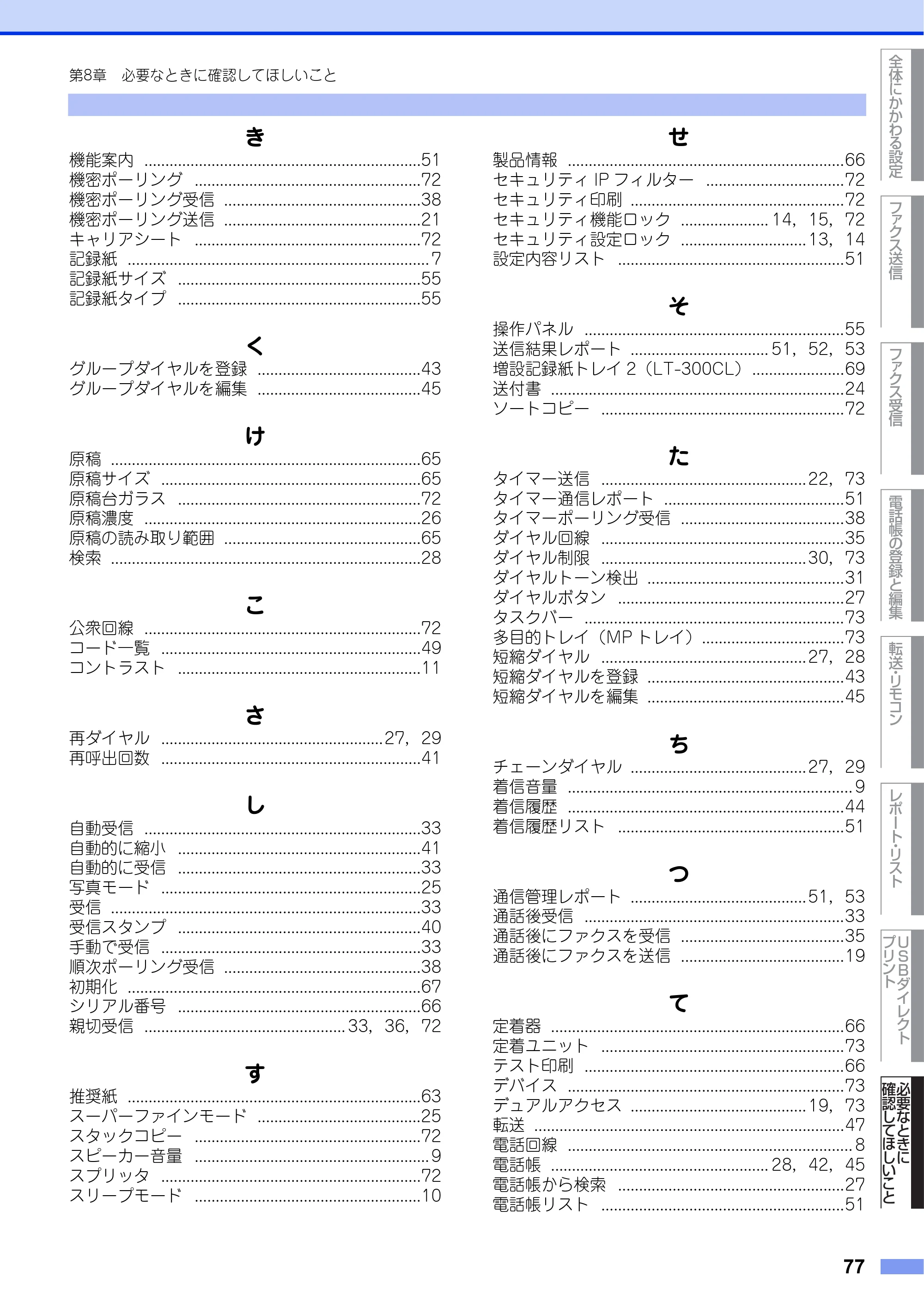 ブラザー MFC-9460CDN ユーザーズガイド ～応用編～ — 原本ページ — 77ページ