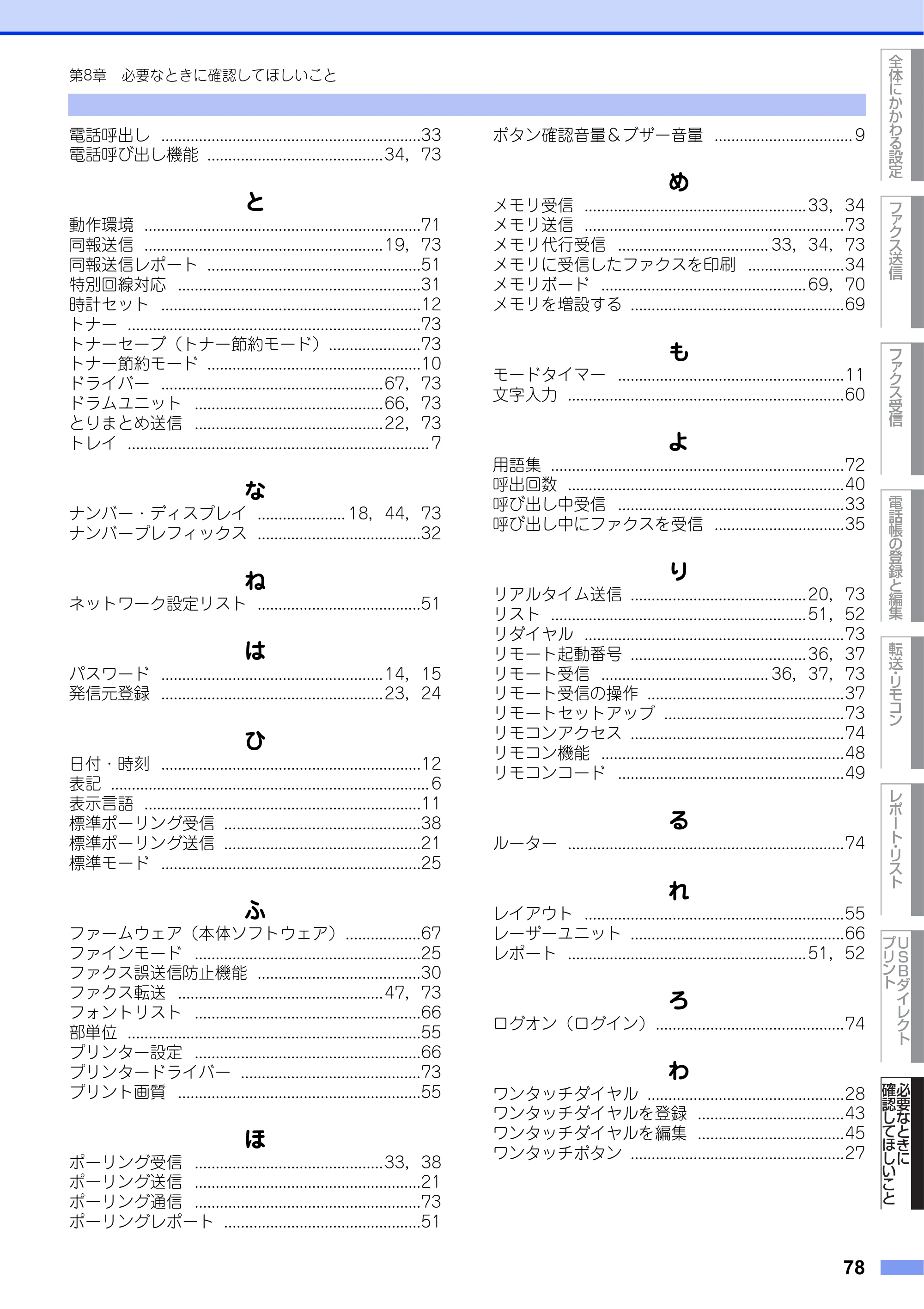ブラザー MFC-9460CDN ユーザーズガイド ～応用編～ — 原本ページ — 78ページ