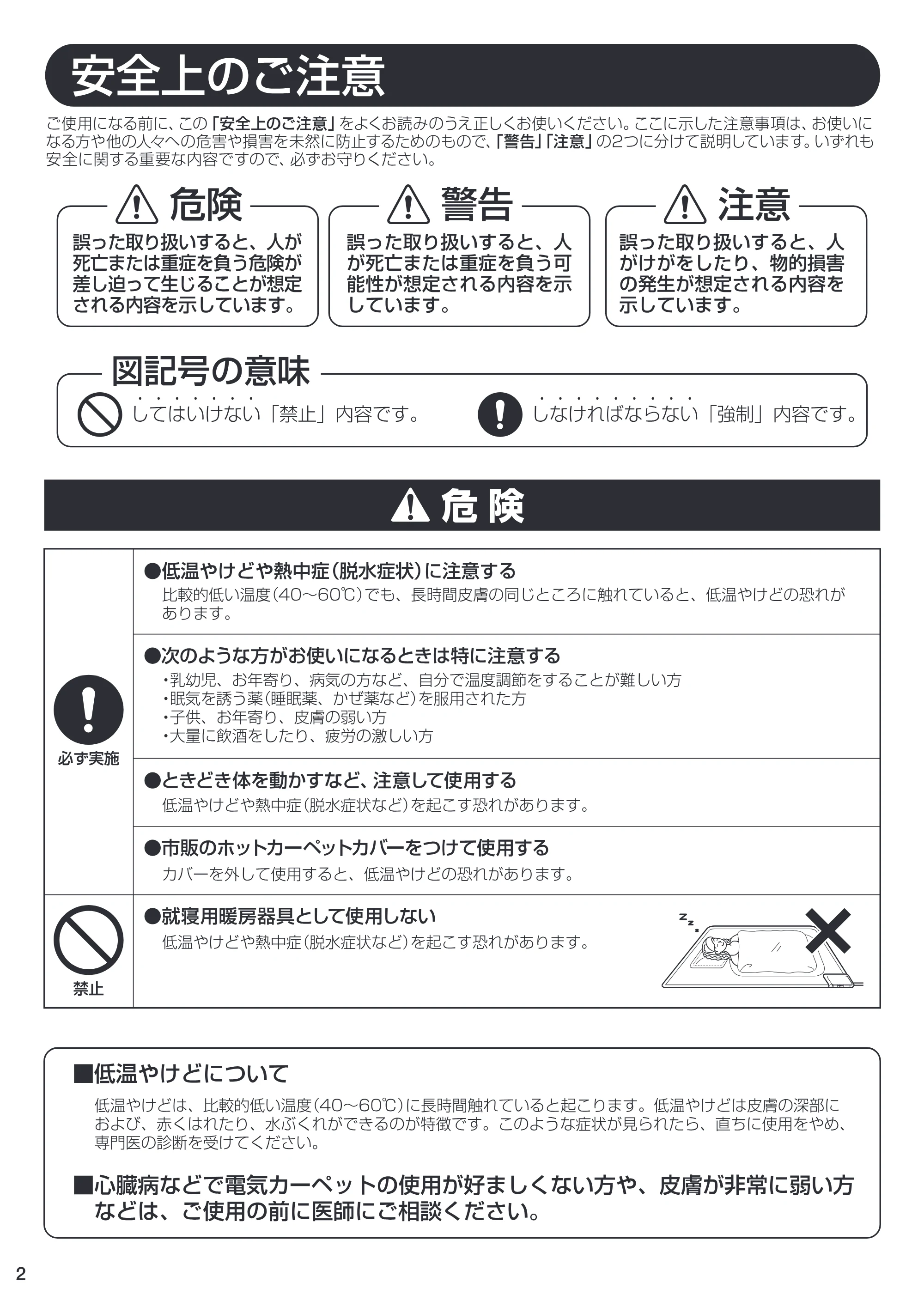 アイリスオーヤマ HC-2H 取扱説明書 — 原本ページ — 2ページ