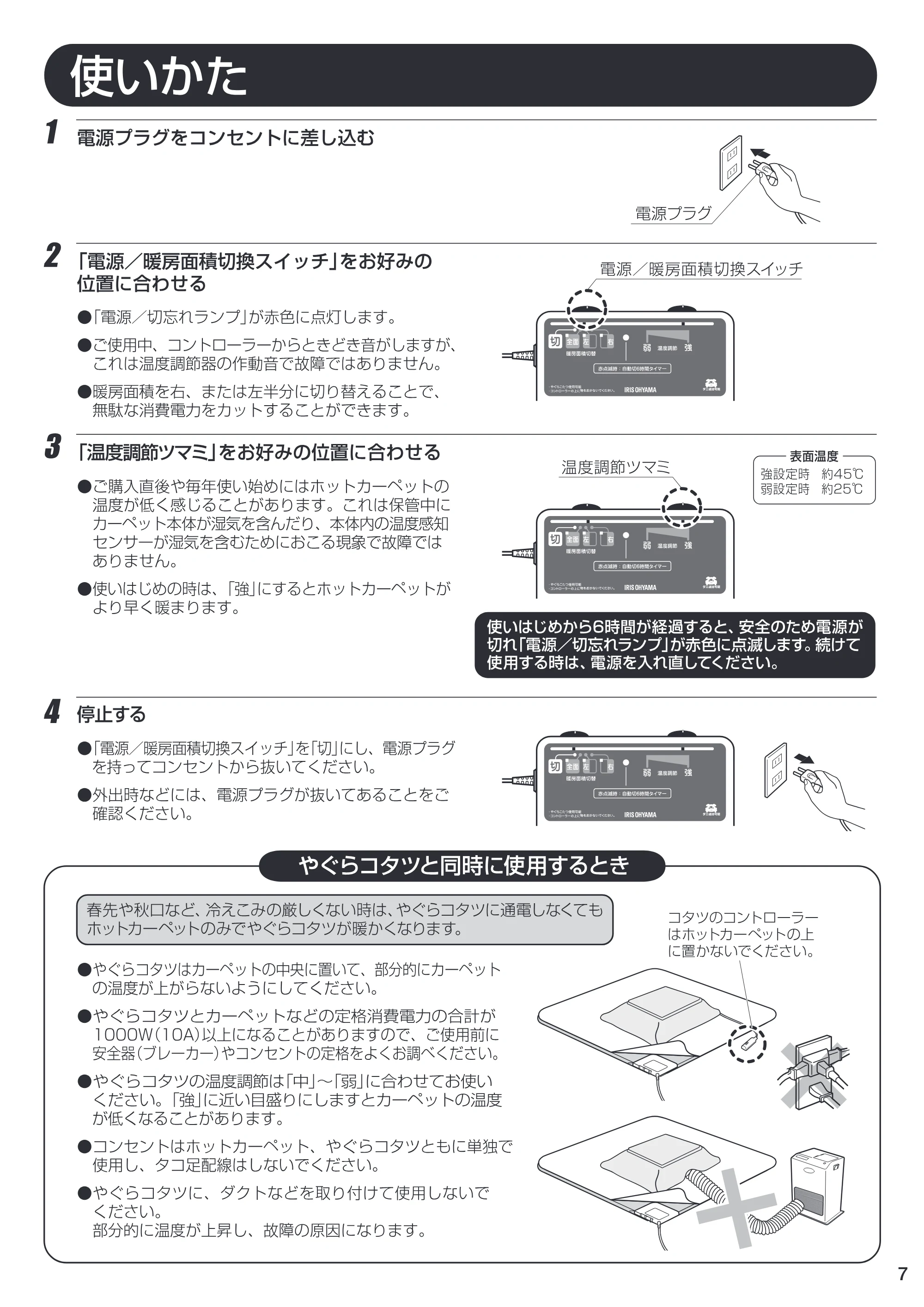 アイリスオーヤマ HC-2H 取扱説明書 — 原本ページ — 7ページ
