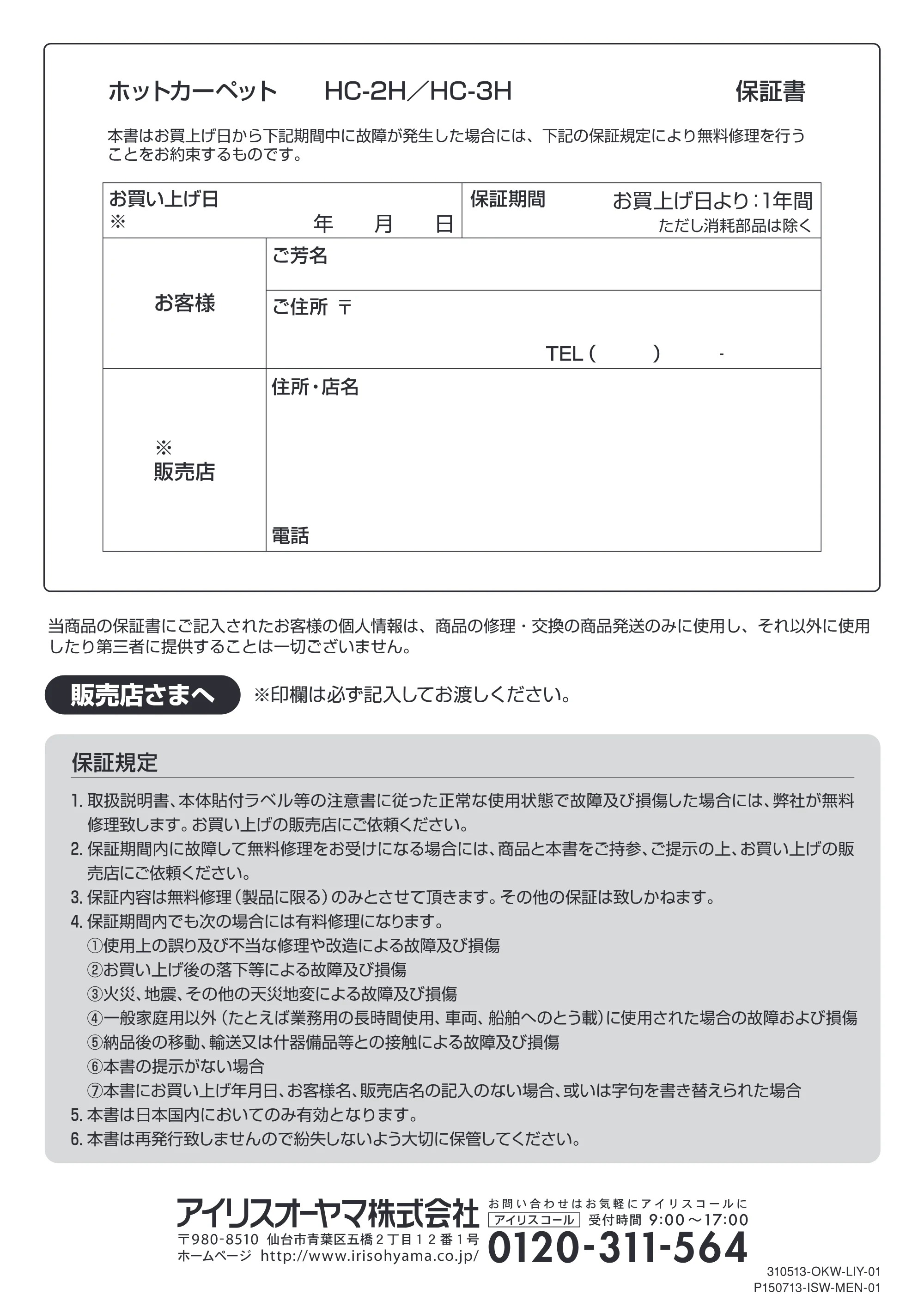 アイリスオーヤマ HC-2H 取扱説明書 — 原本ページ — 12ページ