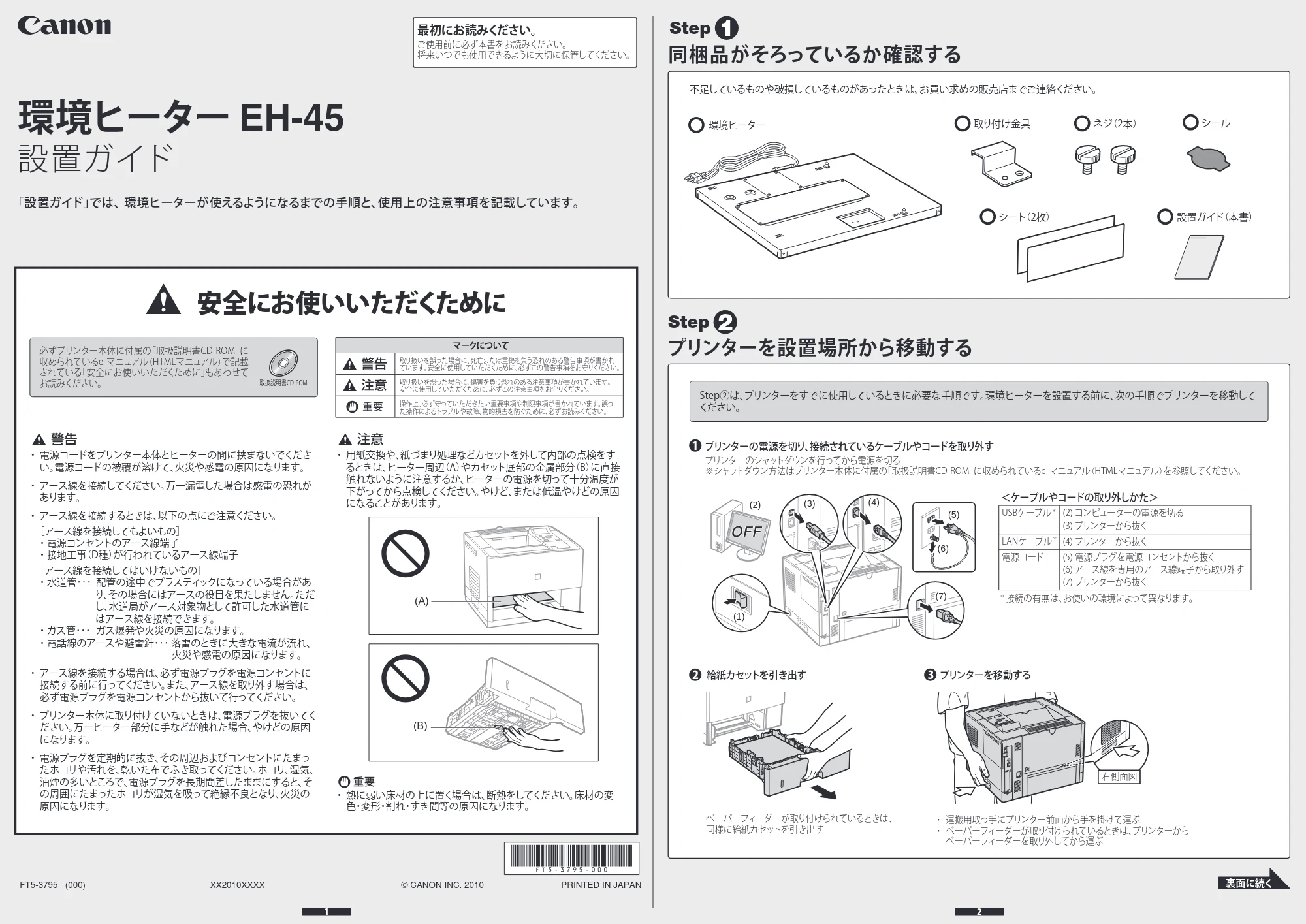 キヤノン LBP6700 環境ヒーター設置ガイド 2011年2月1日掲載 （PDF形式／0.63Mバイト） — 原本ページ — 1ページ