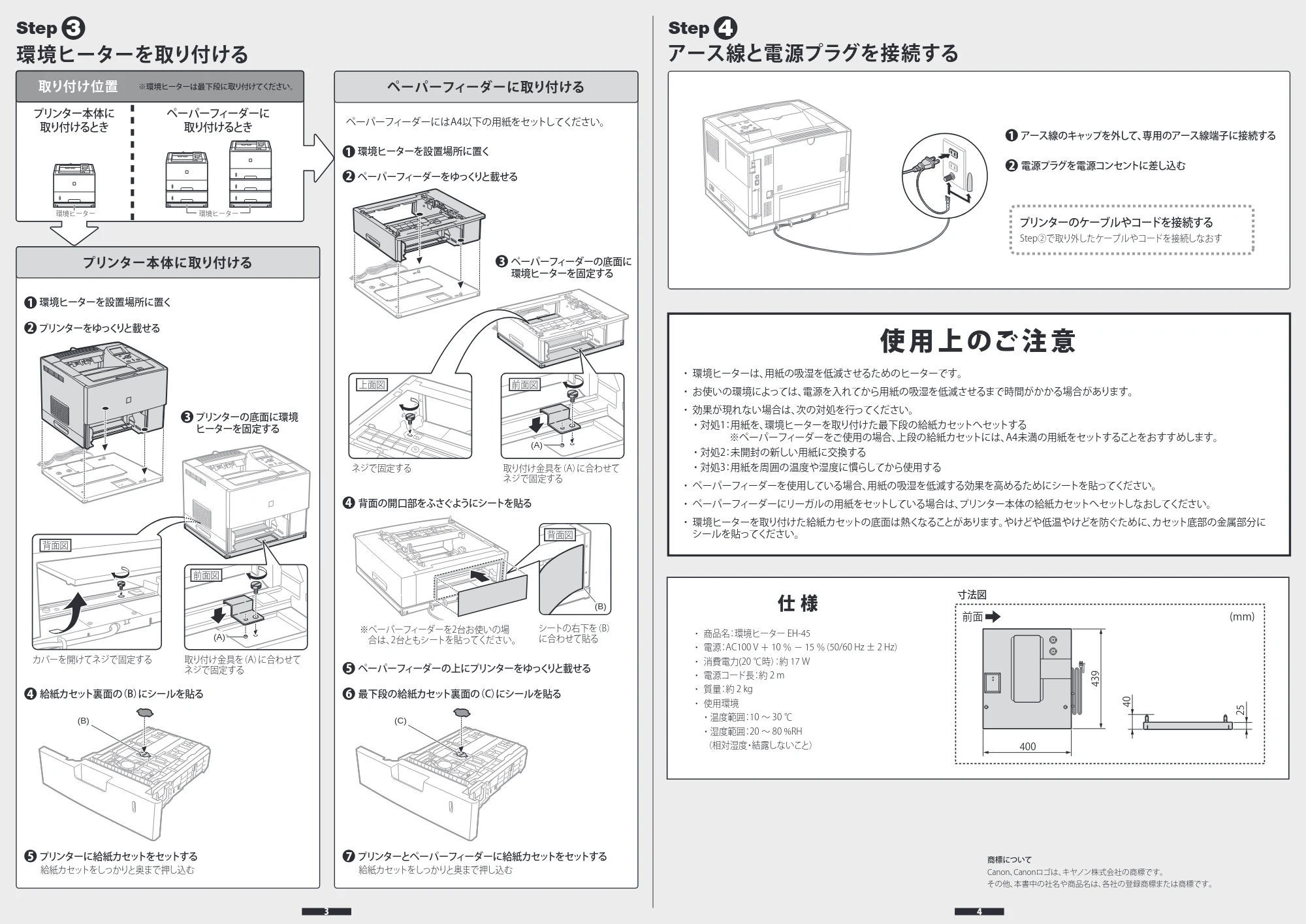 キヤノン LBP6700 環境ヒーター設置ガイド 2011年2月1日掲載 （PDF形式／0.63Mバイト） — 原本ページ — 2ページ