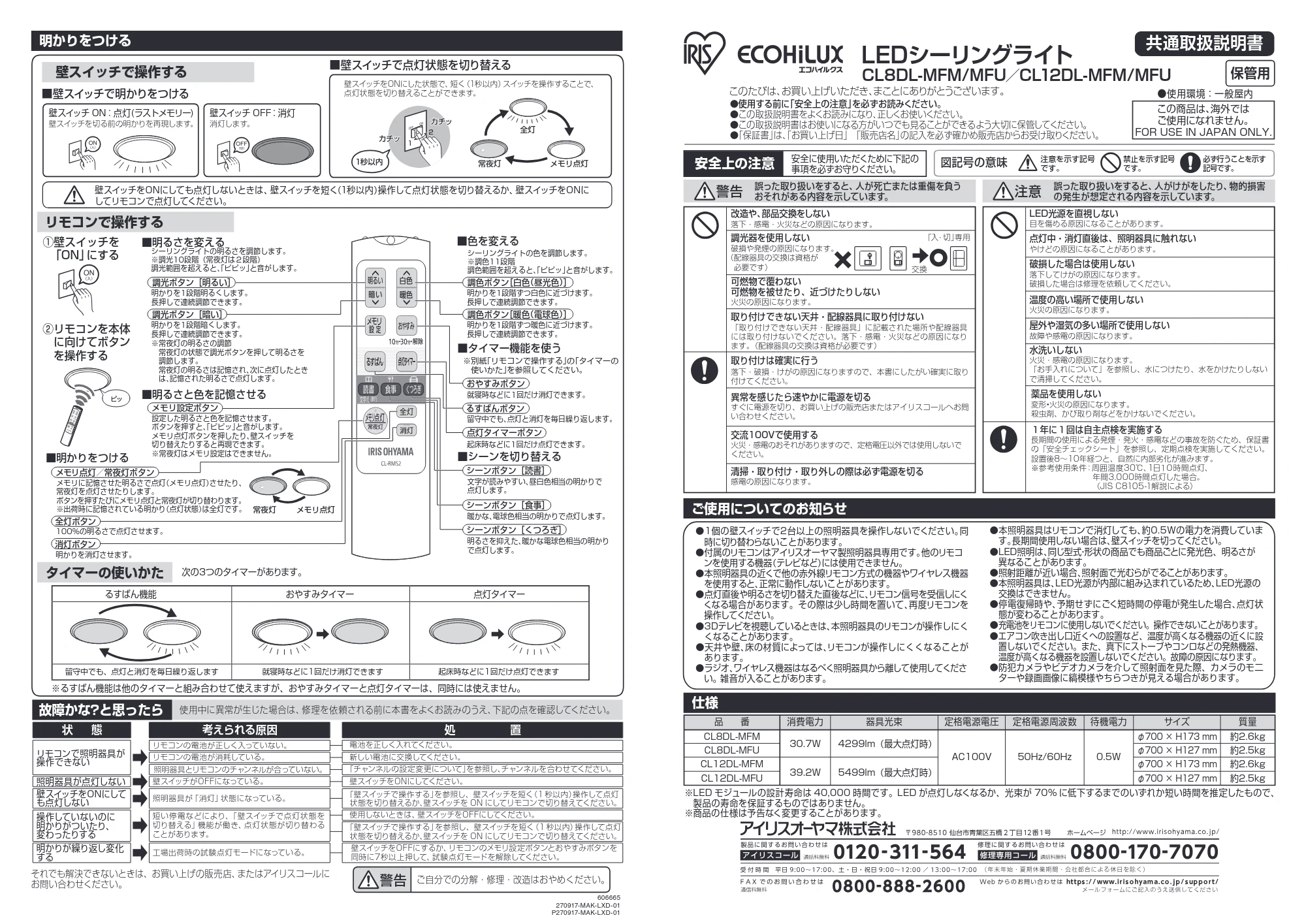 アイリスオーヤマ CL8DL-MFU 取扱説明書 — 原本ページ — 1ページ