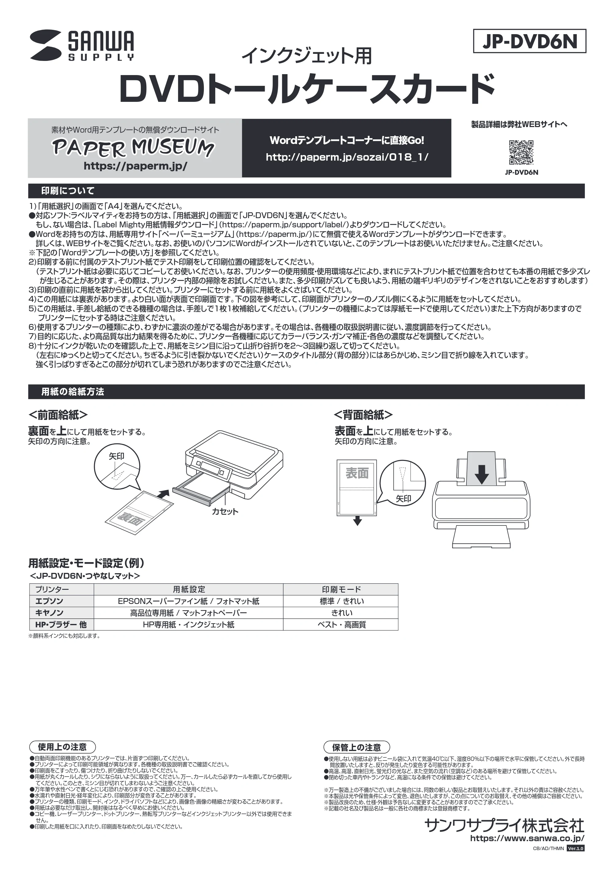 サンワサプライ JP-DVD6N 取扱説明書 — 原本ページ — 1ページ