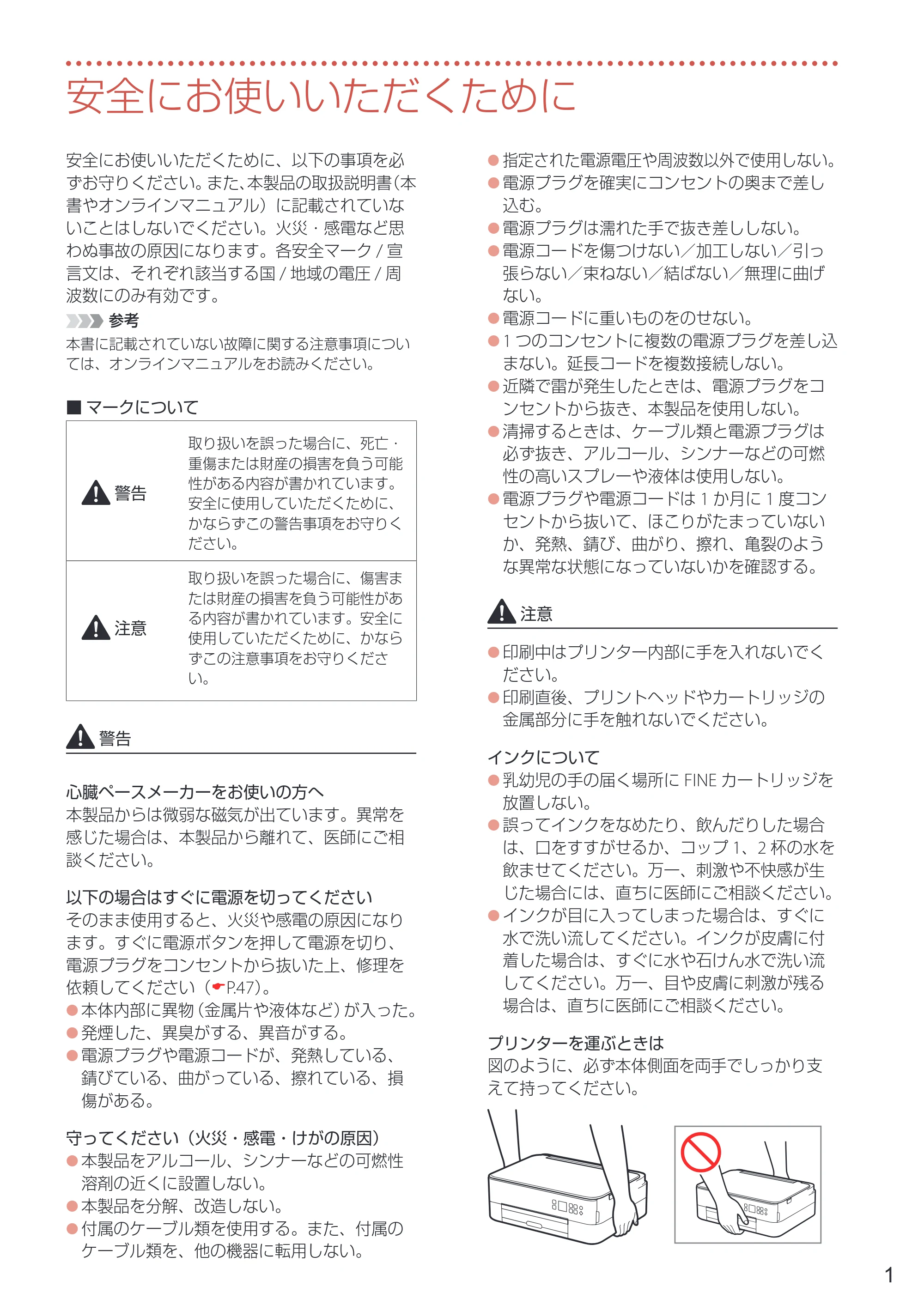 キヤノン PIXUS TS5430 設置・基本操作マニュアル 2021年10月27日掲載 （PDF：6.32MB） — 安全にお使いいただくために — 原本ページ — 3ページ