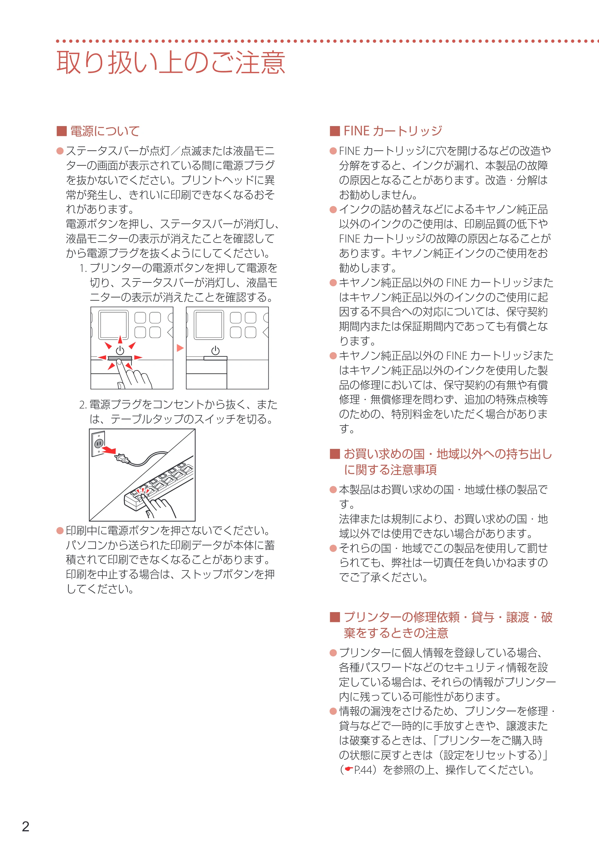キヤノン PIXUS TS5430 設置・基本操作マニュアル 2021年10月27日掲載 （PDF：6.32MB） — 取り扱い上のご注意 — 原本ページ — 4ページ