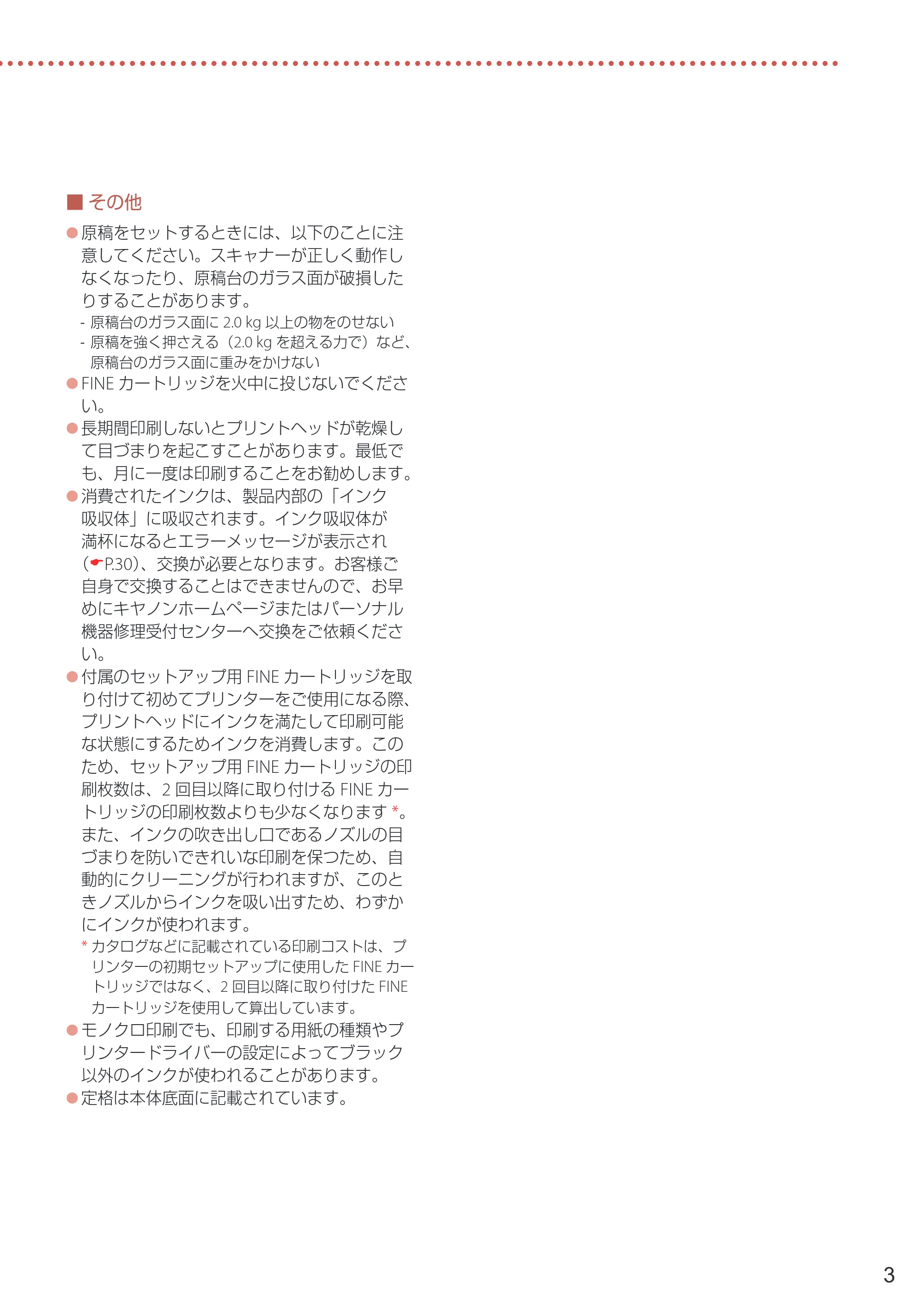 キヤノン PIXUS TS5430 設置・基本操作マニュアル 2021年10月27日掲載 （PDF：6.32MB） — 原本ページ — 5ページ