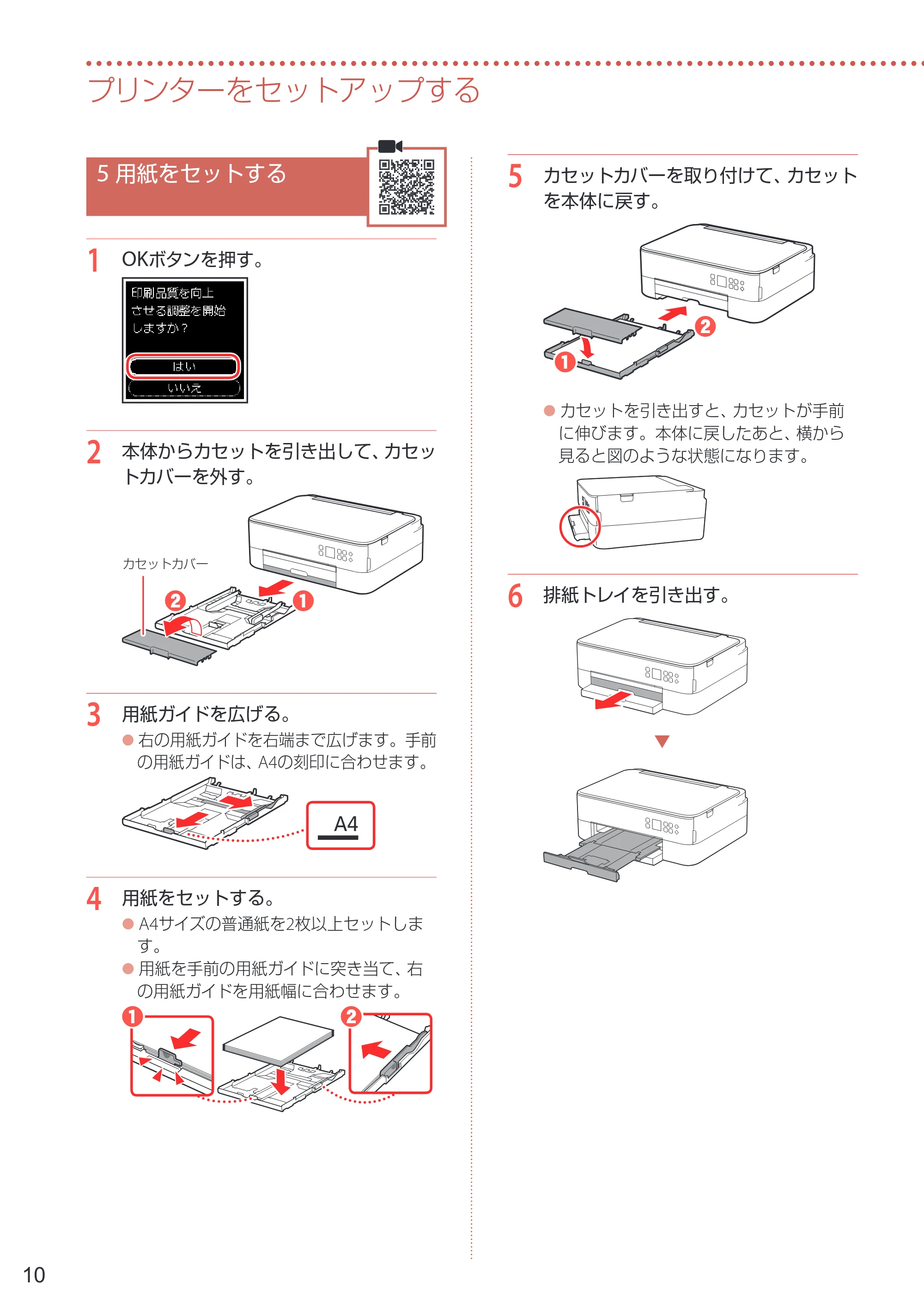 キヤノン PIXUS TS5430 設置・基本操作マニュアル 2021年10月27日掲載 （PDF：6.32MB） — 5 用紙をセットする — 原本ページ — 12ページ