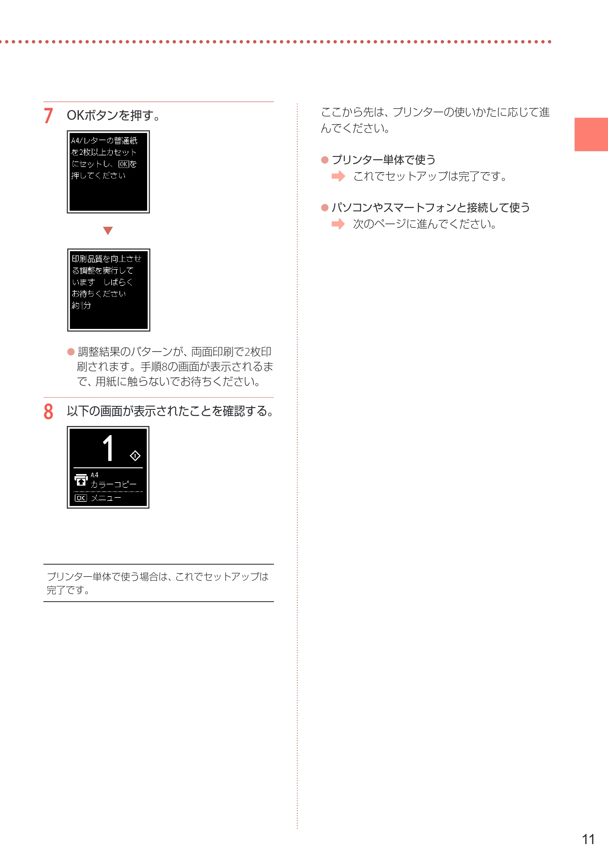 キヤノン PIXUS TS5430 設置・基本操作マニュアル 2021年10月27日掲載 （PDF：6.32MB） — 原本ページ — 13ページ