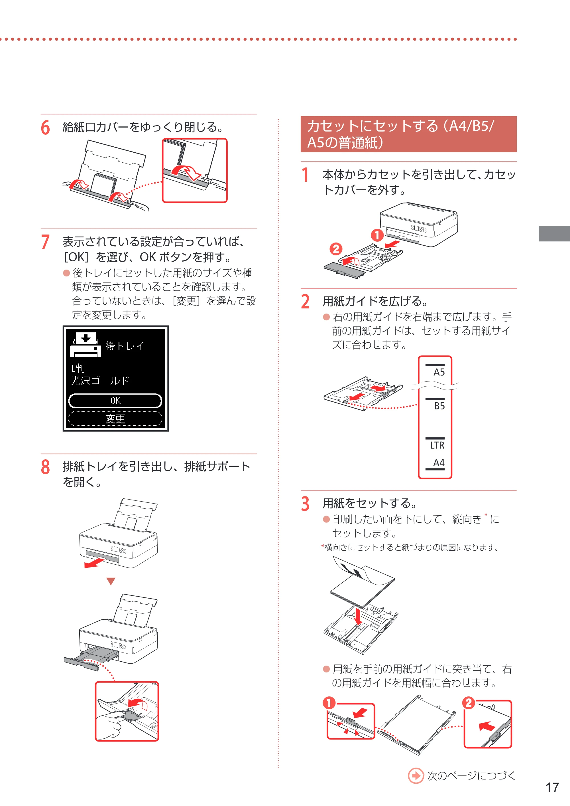キヤノン PIXUS TS5430 設置・基本操作マニュアル 2021年10月27日掲載 （PDF：6.32MB） — カセットにセットする（A4/B5/A5の普通紙） — 原本ページ — 19ページ