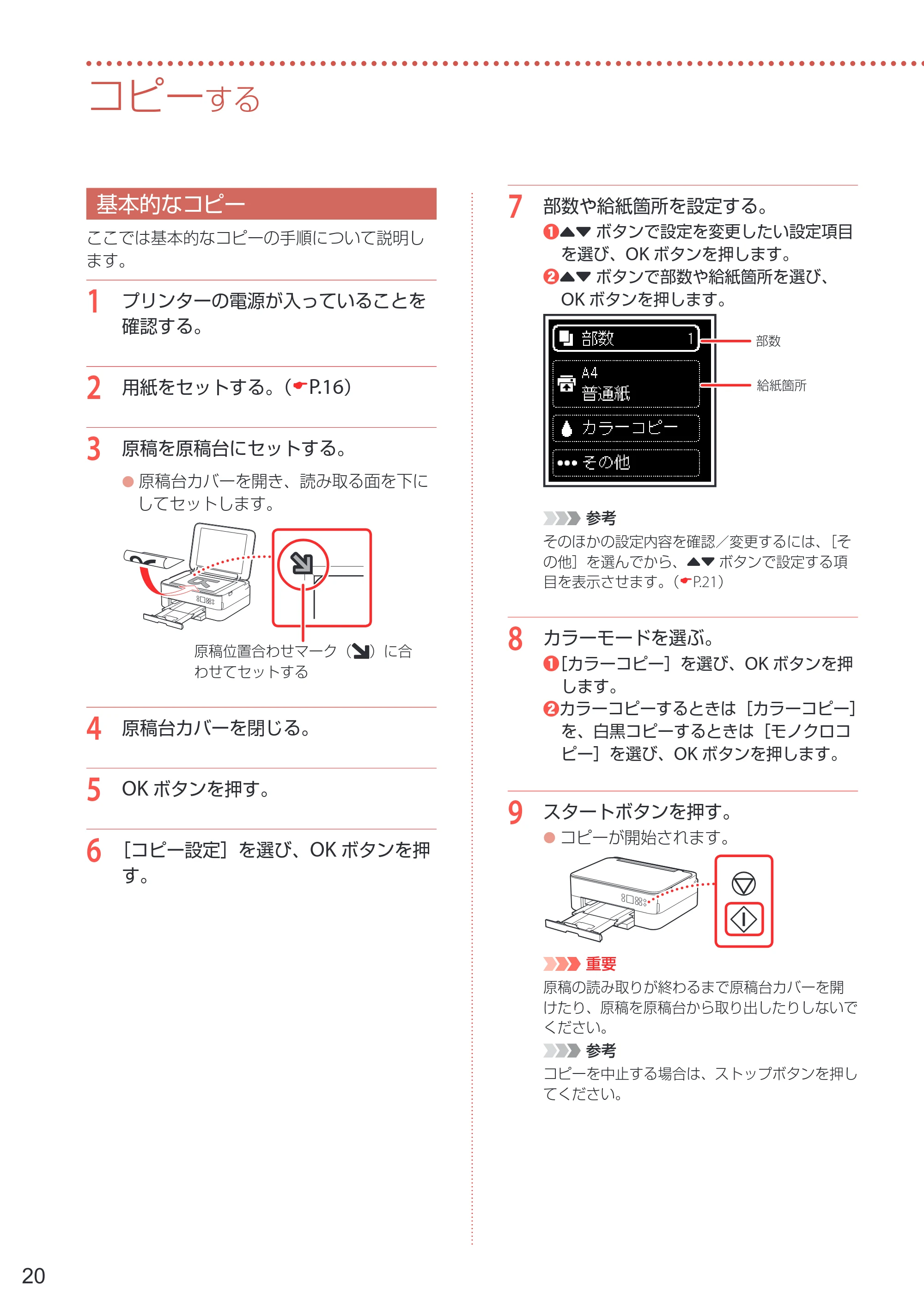 キヤノン PIXUS TS5430 設置・基本操作マニュアル 2021年10月27日掲載 （PDF：6.32MB） — コピーする — 原本ページ — 22ページ