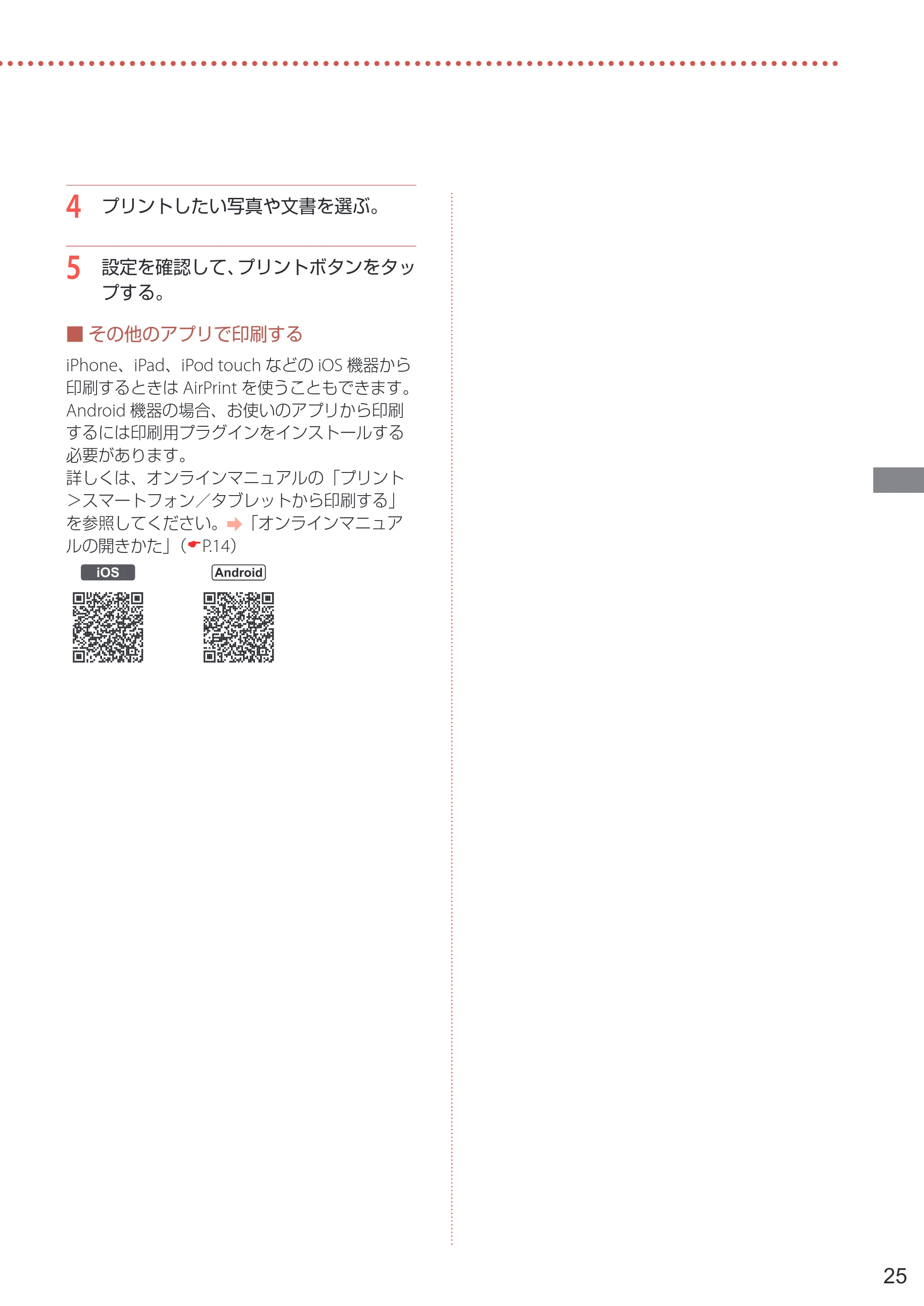 キヤノン PIXUS TS5430 設置・基本操作マニュアル 2021年10月27日掲載 （PDF：6.32MB） — 原本ページ — 27ページ